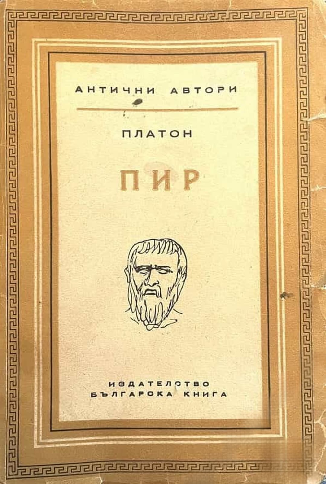Пир — корица