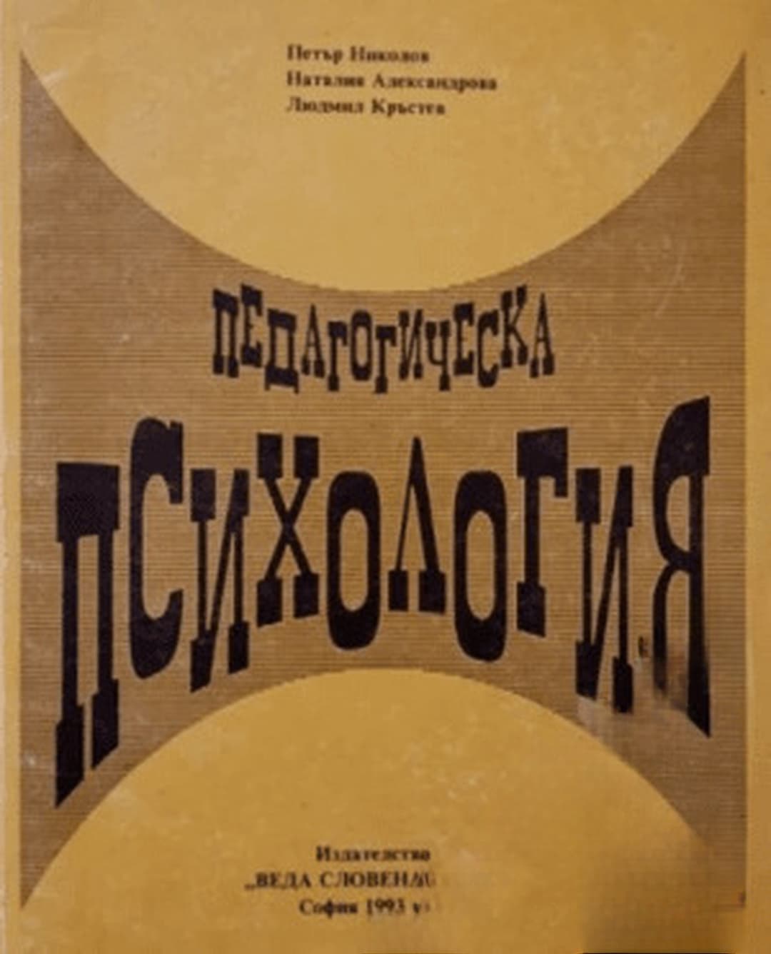 Педагогическа психология
