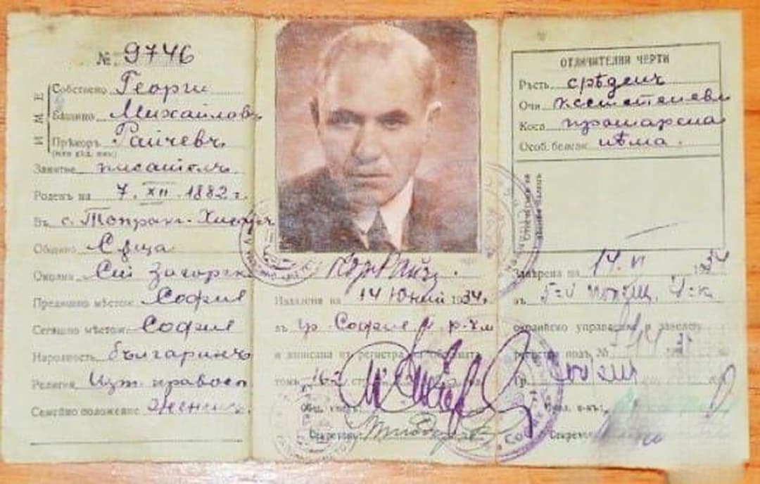 Карта за самоличност на Георги Райчев — обложка
