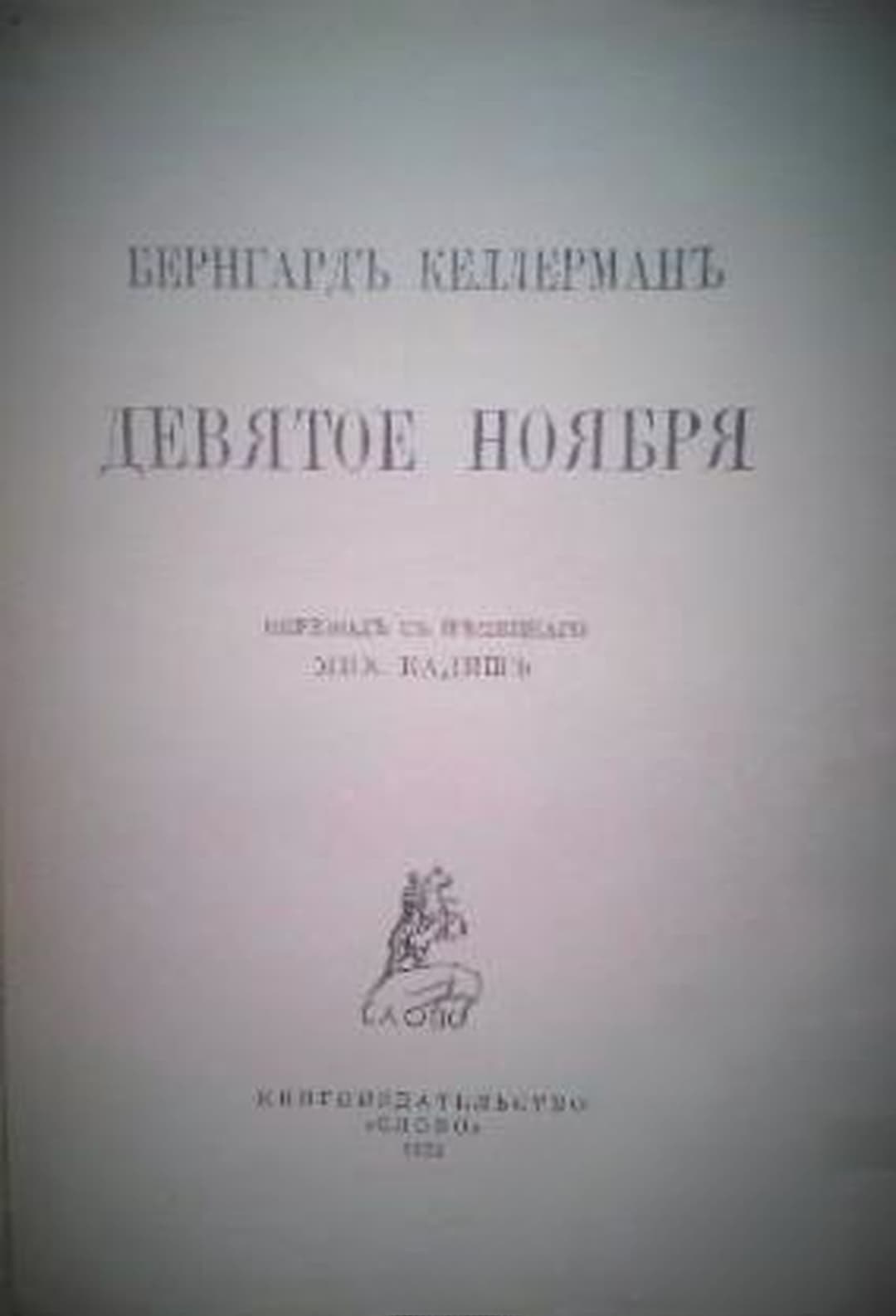 Девятое ноября — cover