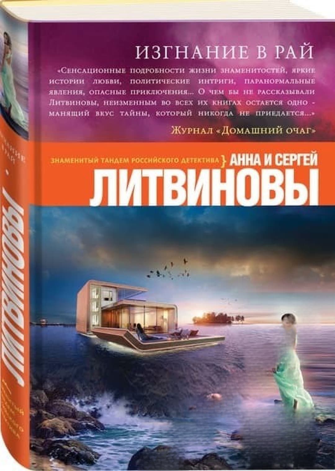 Изгнание в рай — обложка