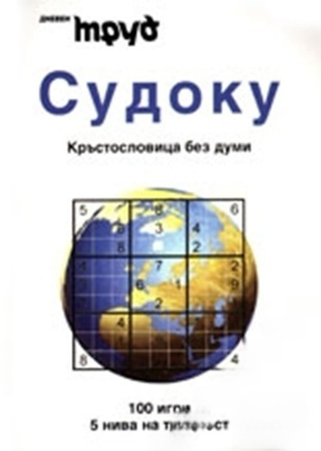 Судоку — обложка