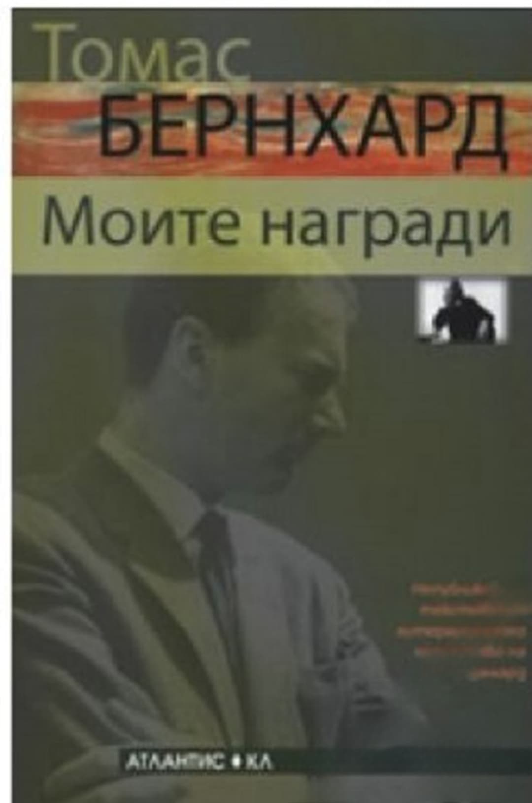 Моите награди — обложка