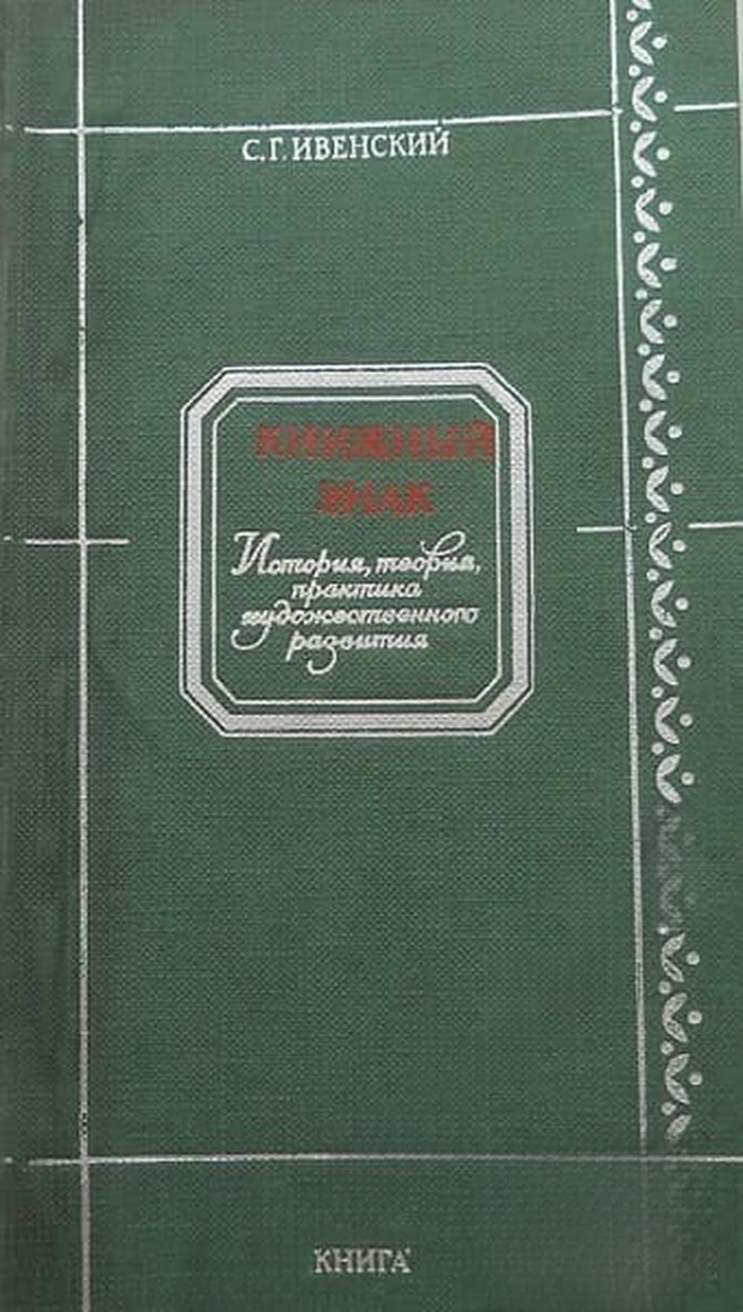 Книжный знак — cover