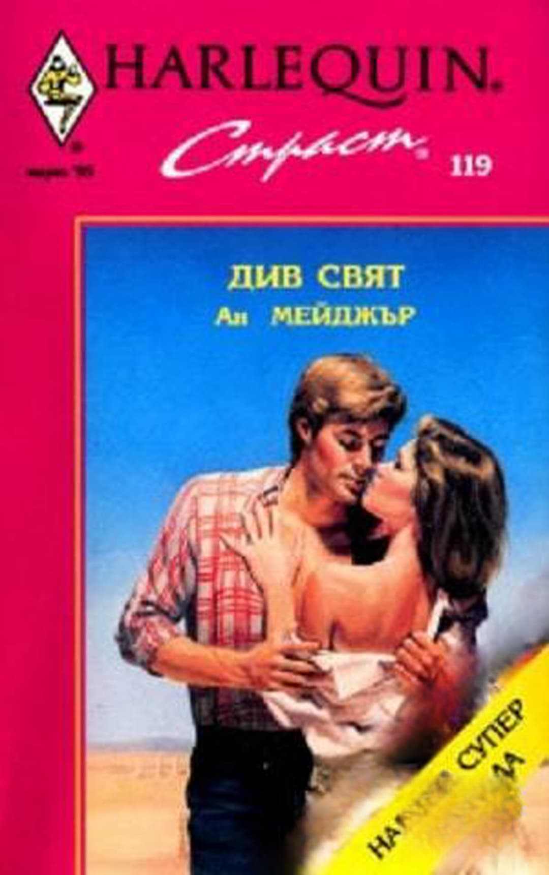Див свят — cover