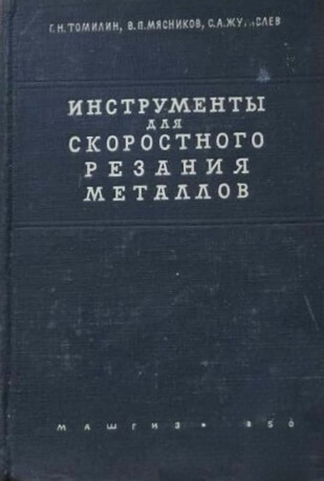 Инструенты для скоростного резания металлов — корица