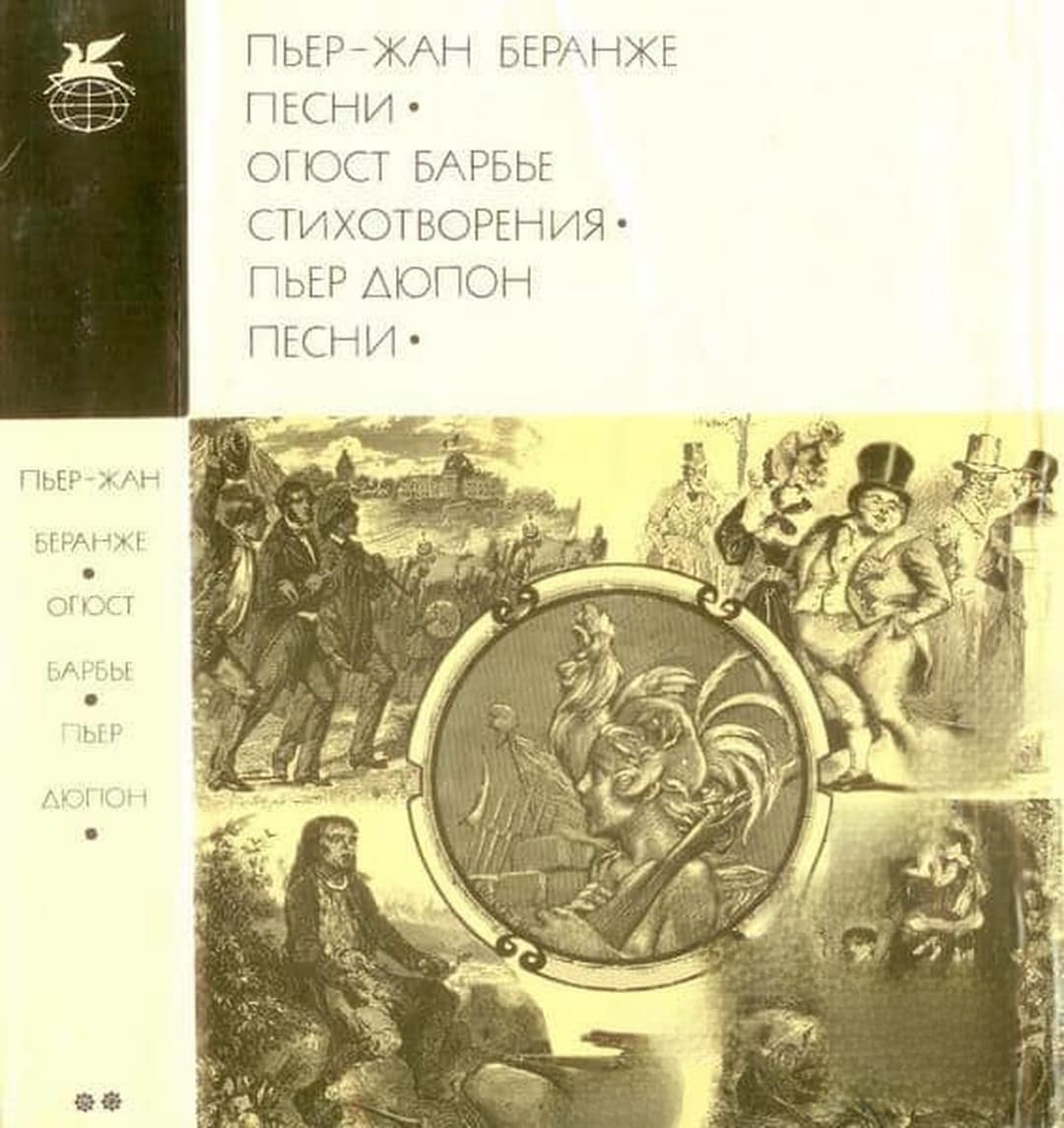 Песни; Стихотворения; Песни — cover