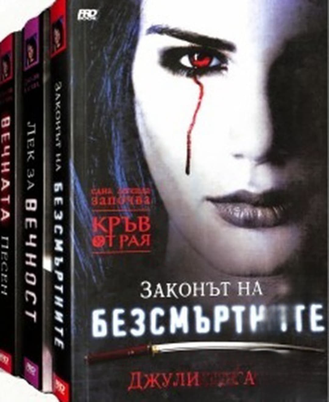 Кръв от рая. Книга 1-3 — обложка