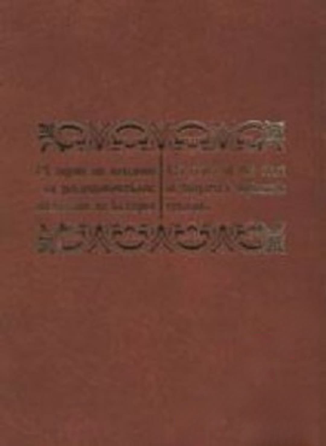 125 години от началото на дипломатическите отношения на България — корица
