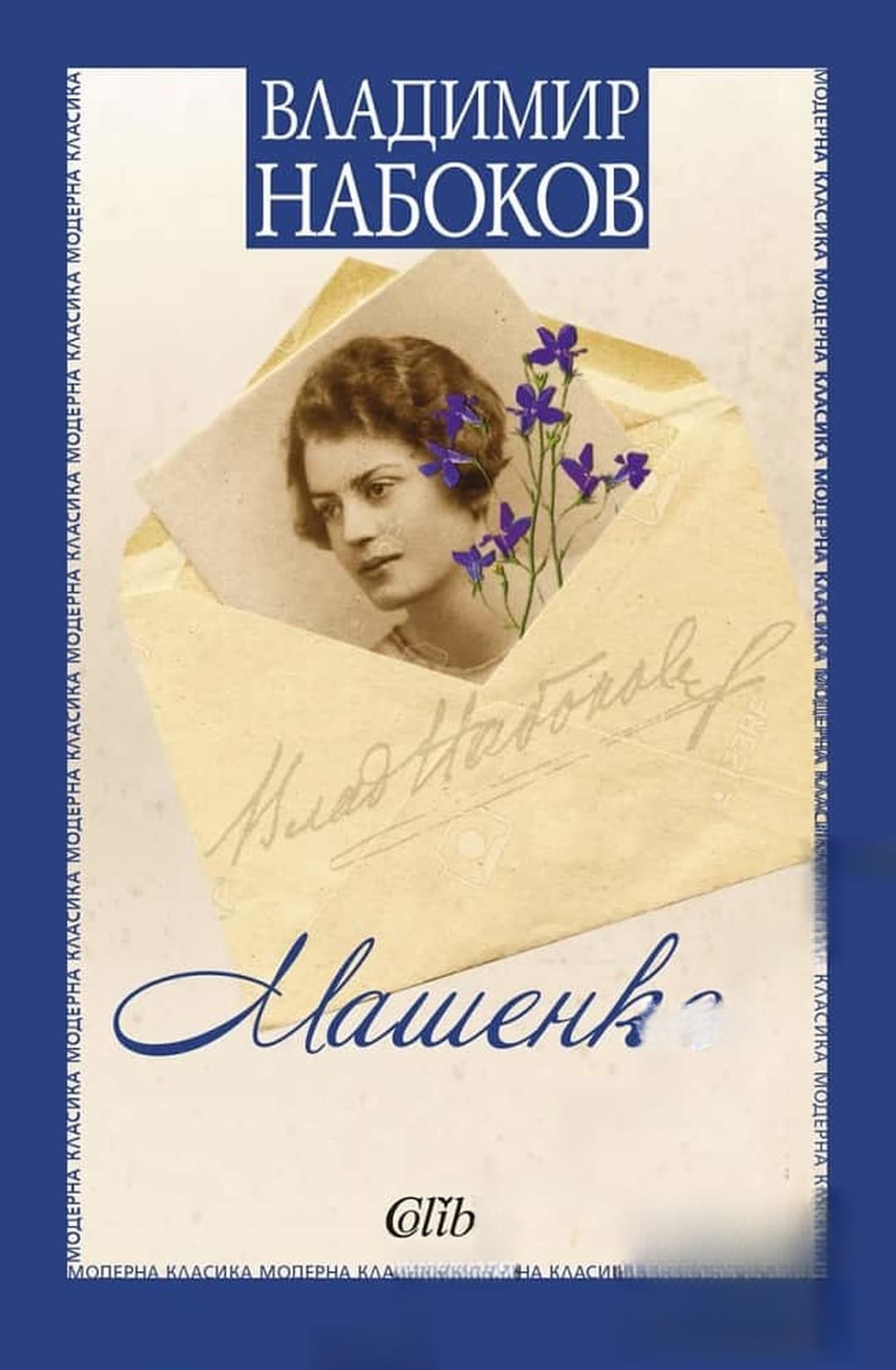Машенка — корица