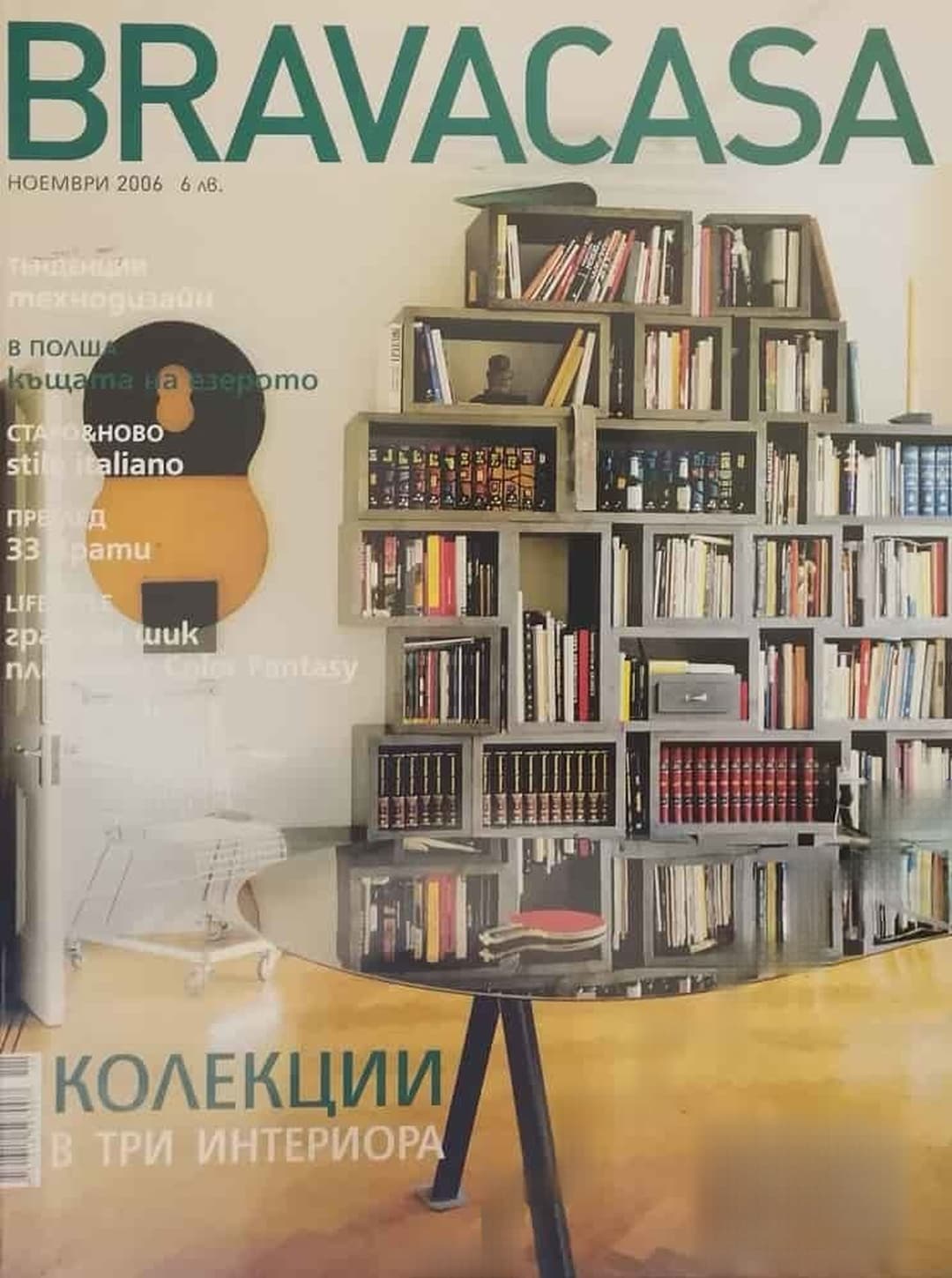 Brava Casa. Бр. 11 / 2006