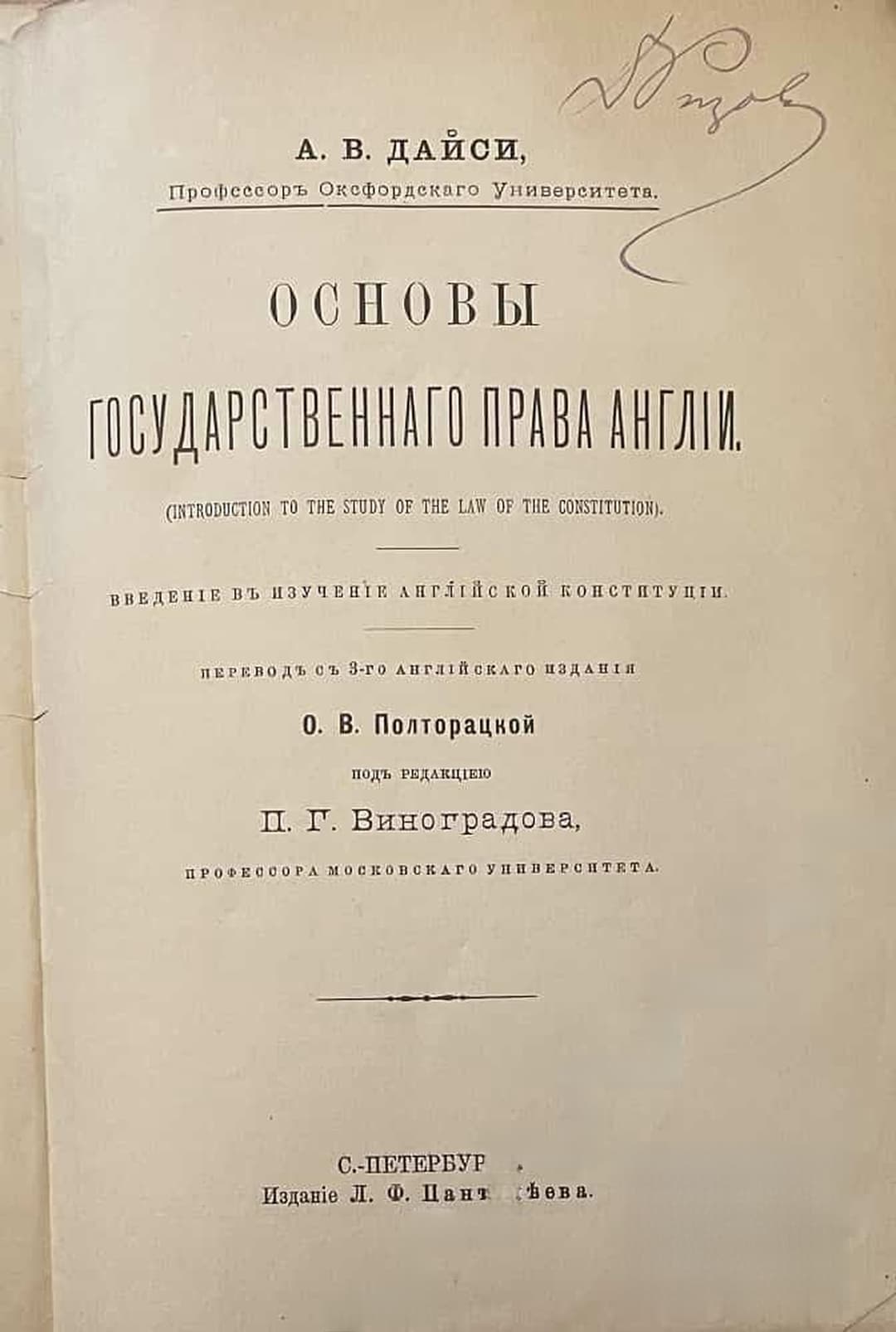 Основы государственного права Англии — обложка