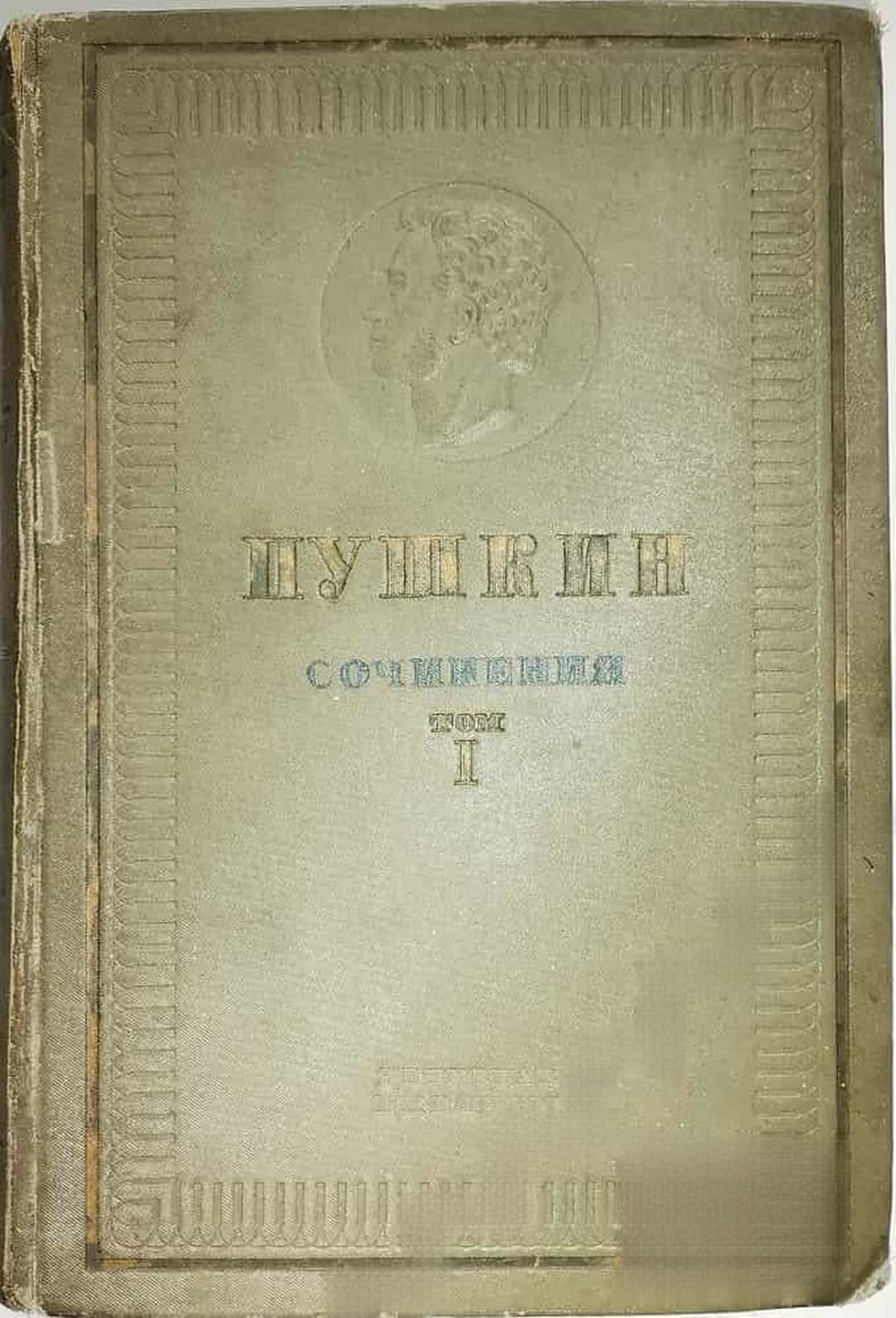 Сочинения в трех томах. Том 1-3 — cover