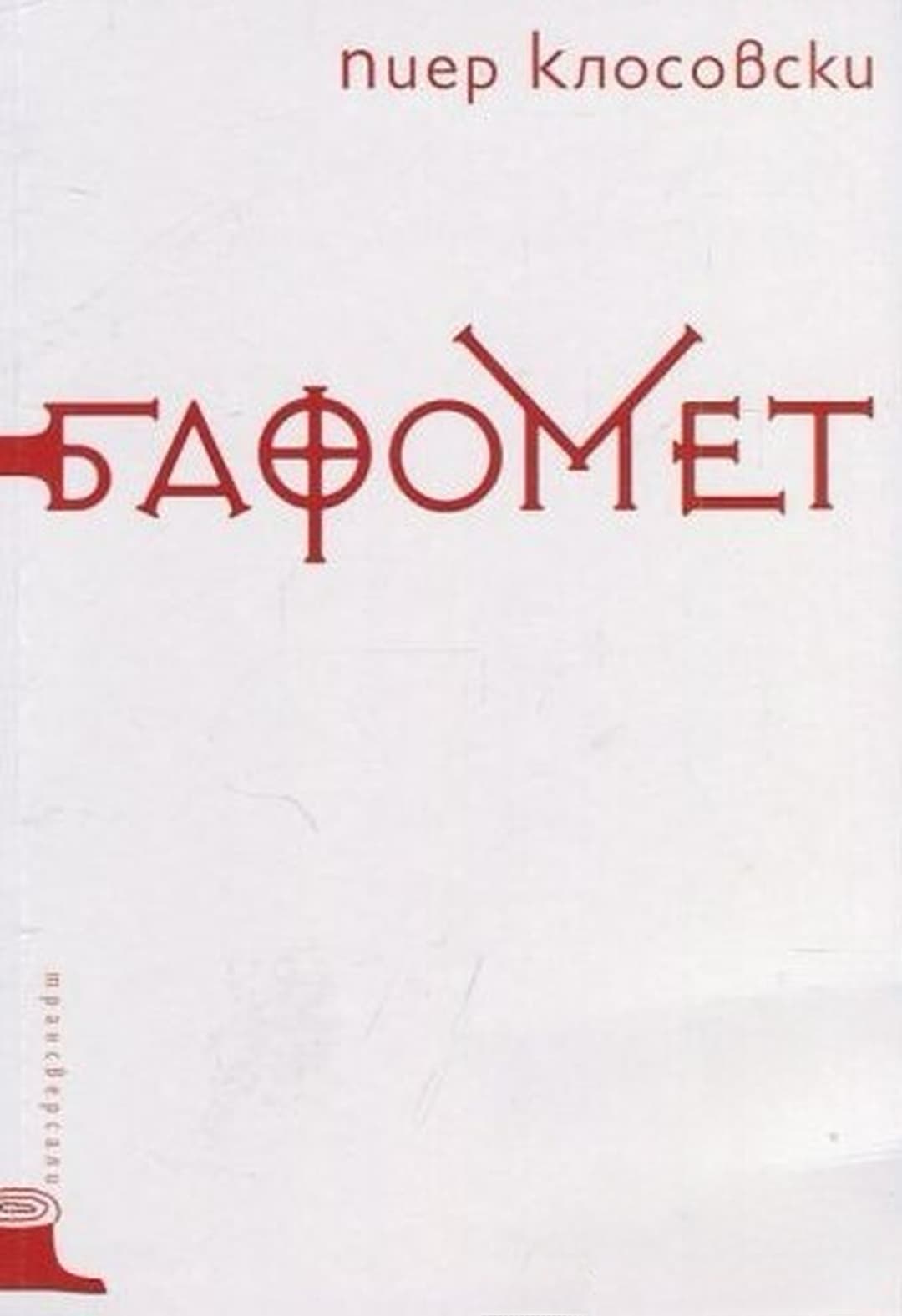 Бафомет — корица