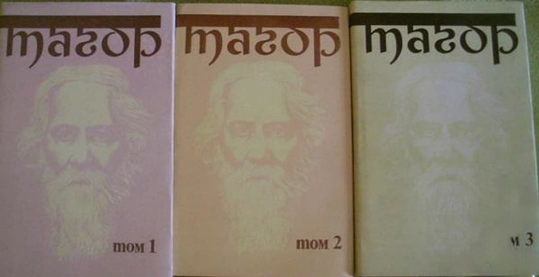 Избрани творби в три тома. Том 1-3 — обложка