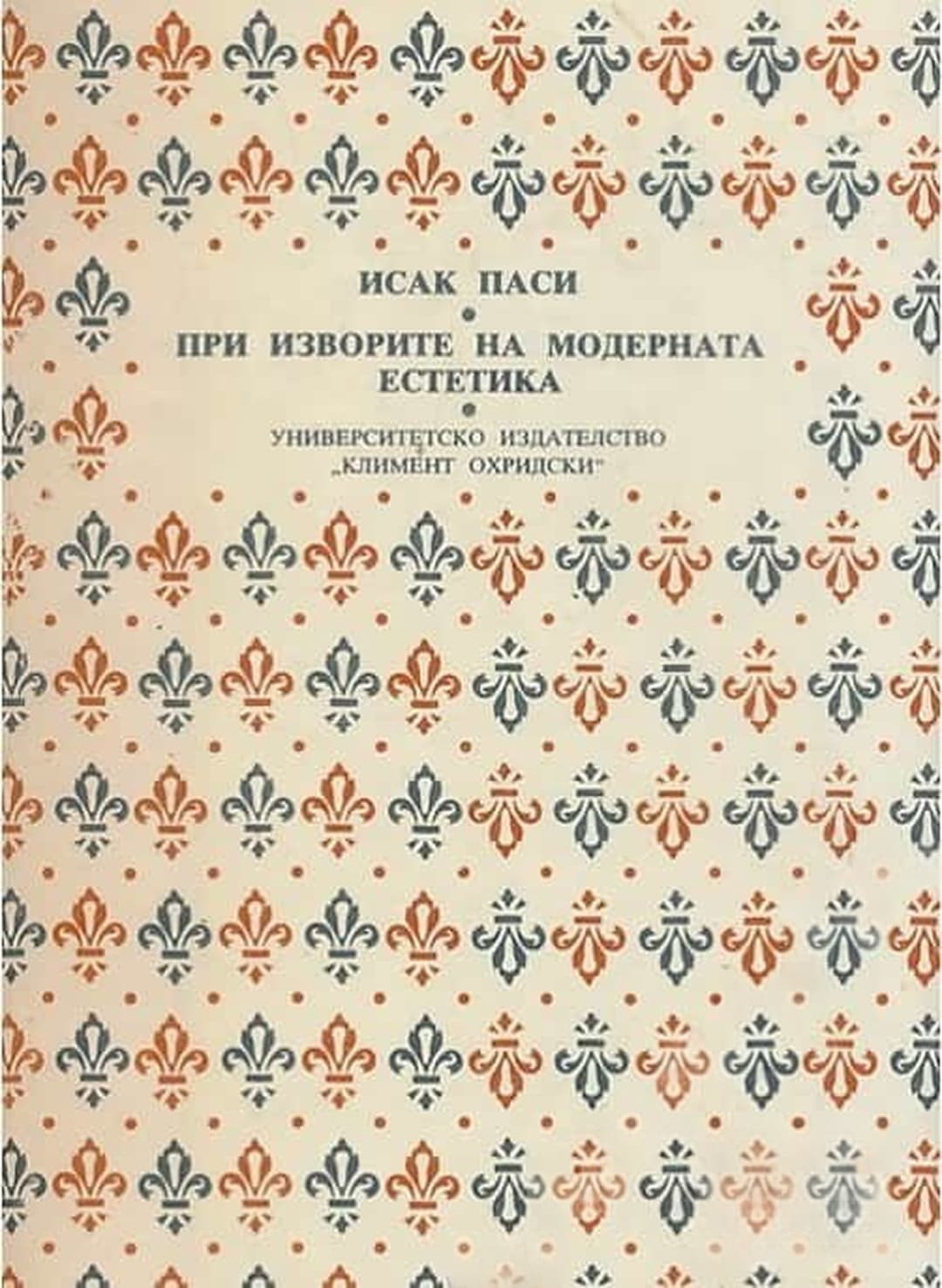 При изворите на модерната естетика — cover