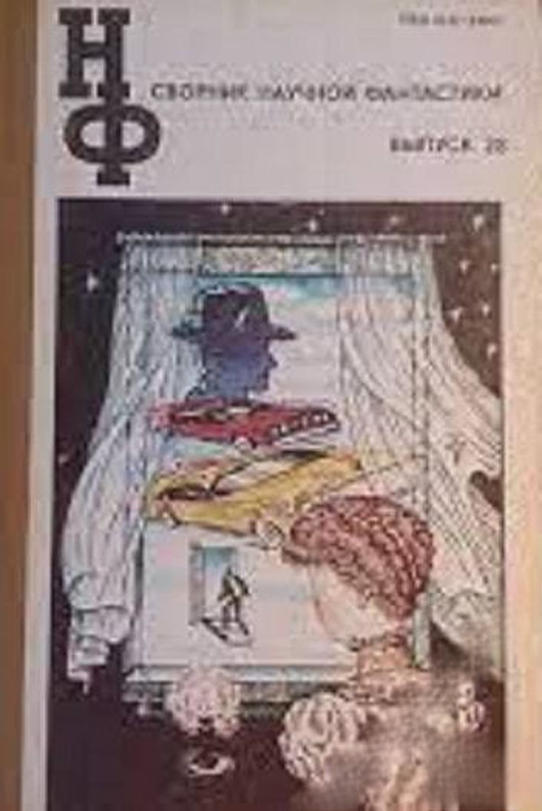 Сборник научной фантастики. Вып. 28 — cover