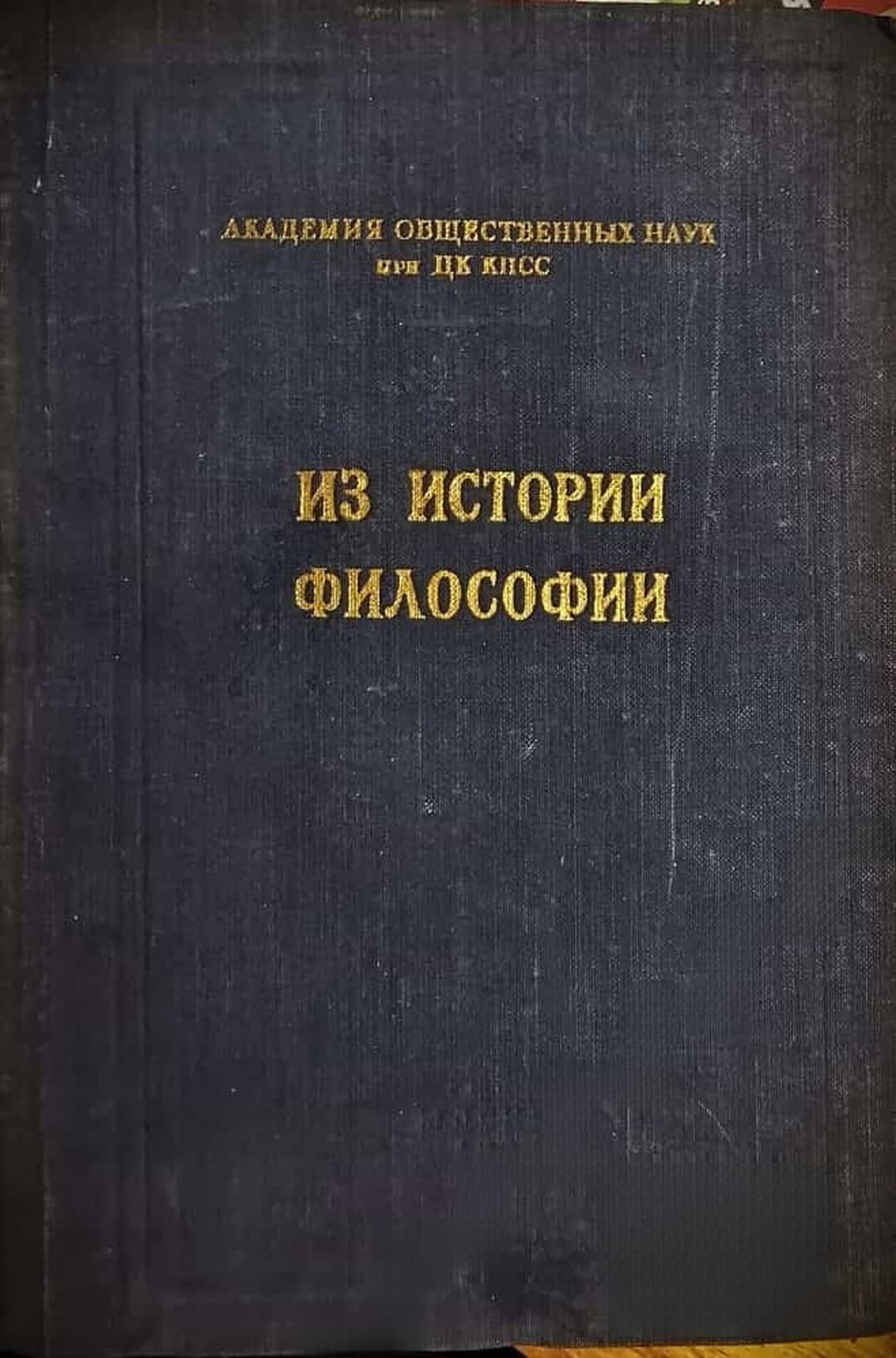 Из истории философии — корица