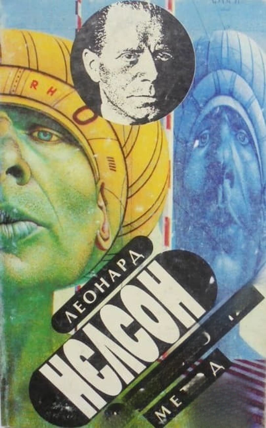 Сократовият метод — корица