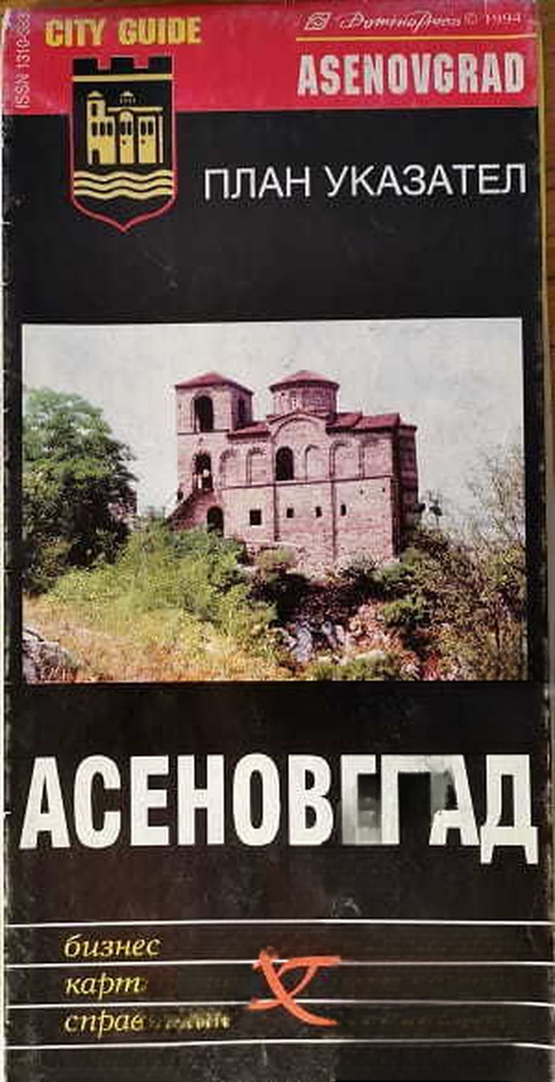Асеновград. План указател — обложка