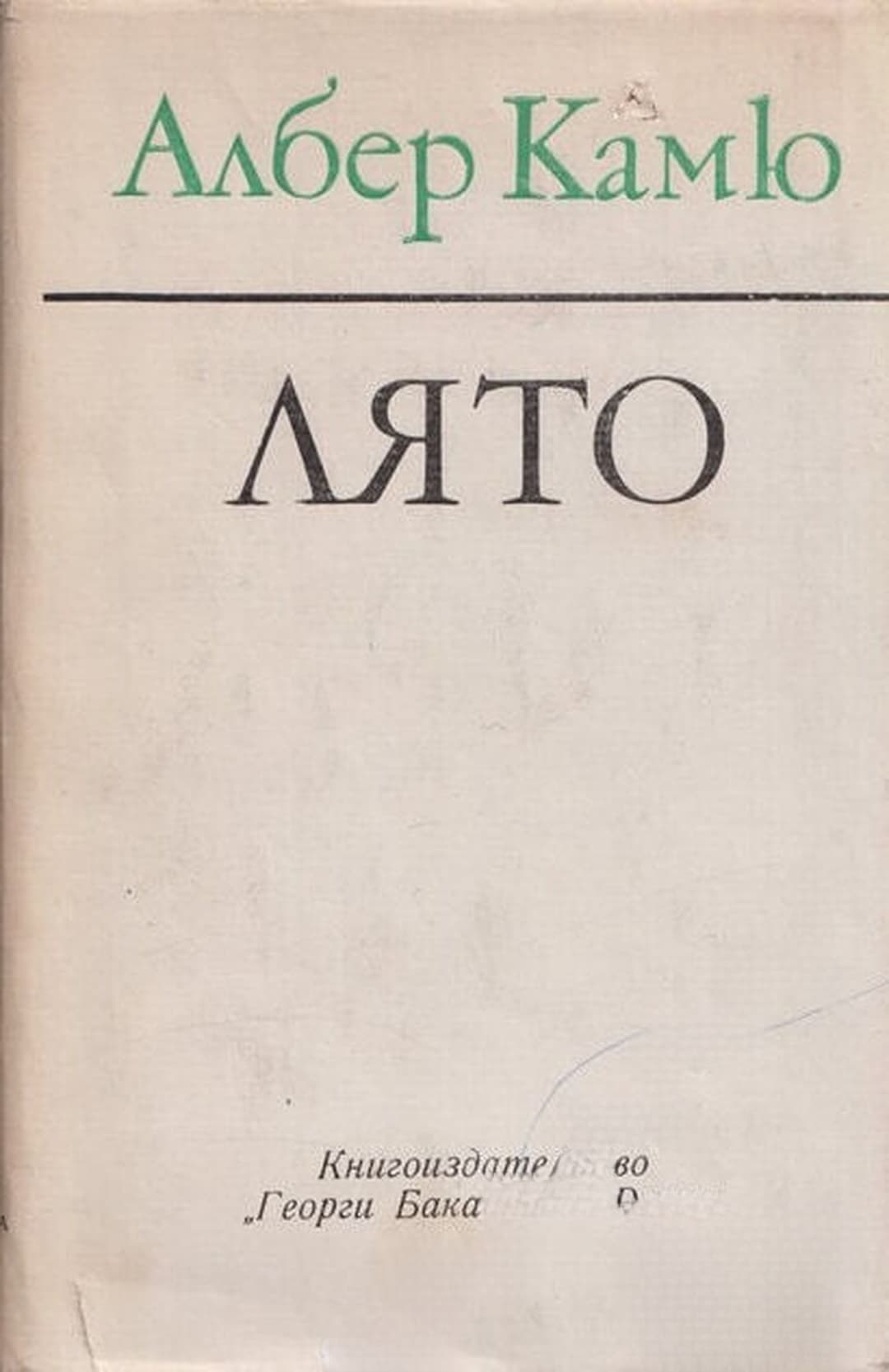 Лято — обложка