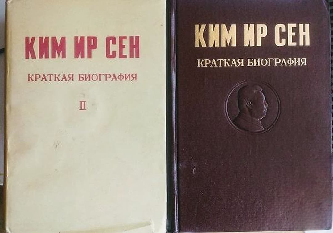 Краткая биография. Том 1-2 — cover