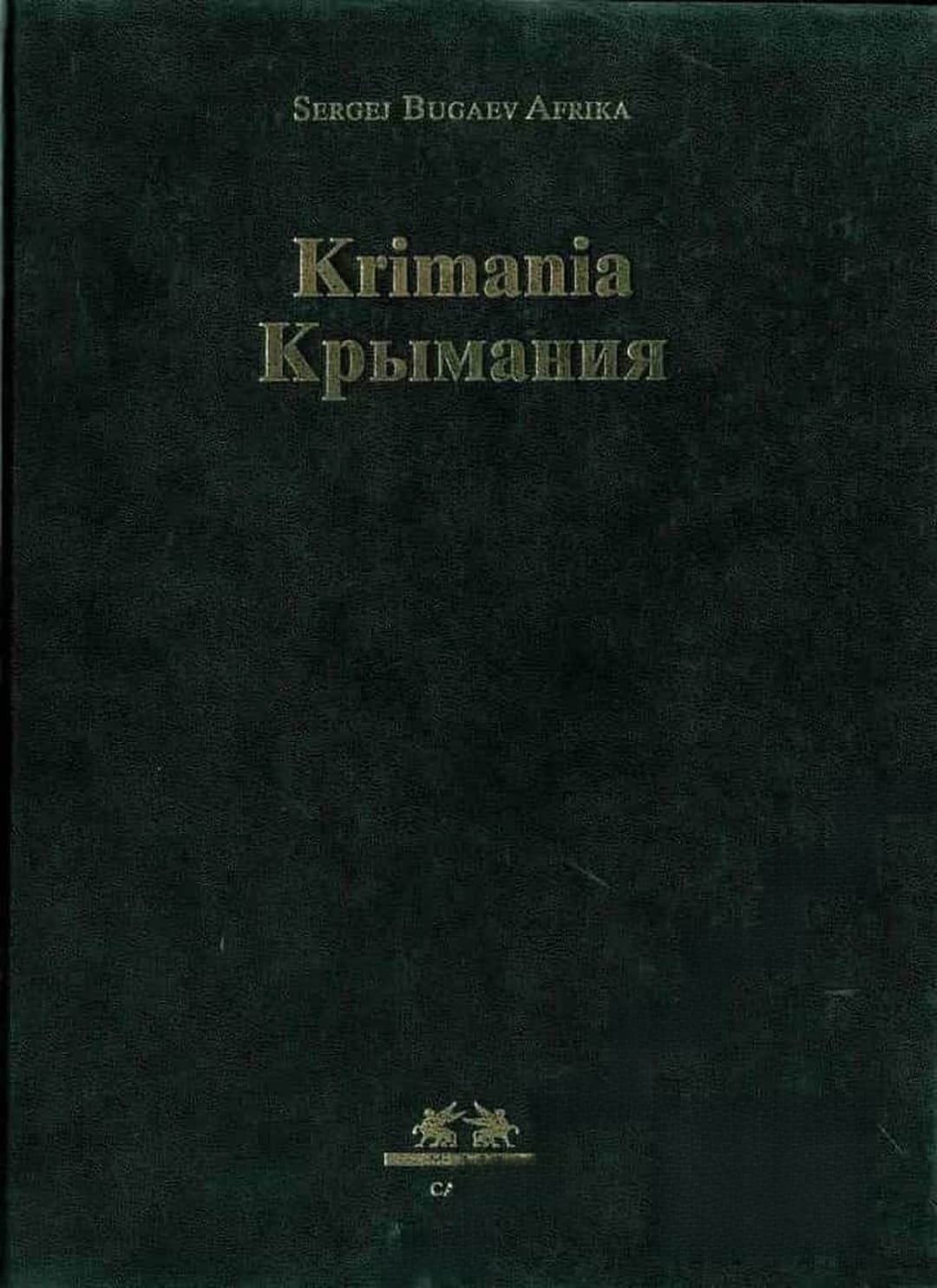 Крымания / Krimania — cover