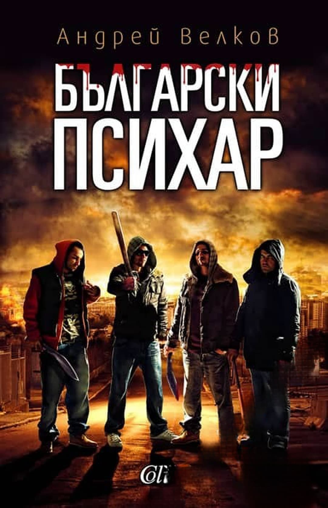 Български психар — cover
