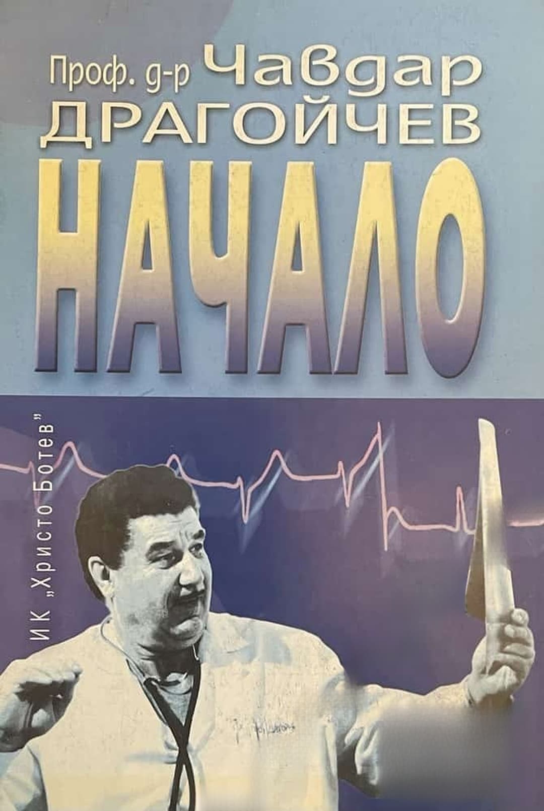 Начало — cover