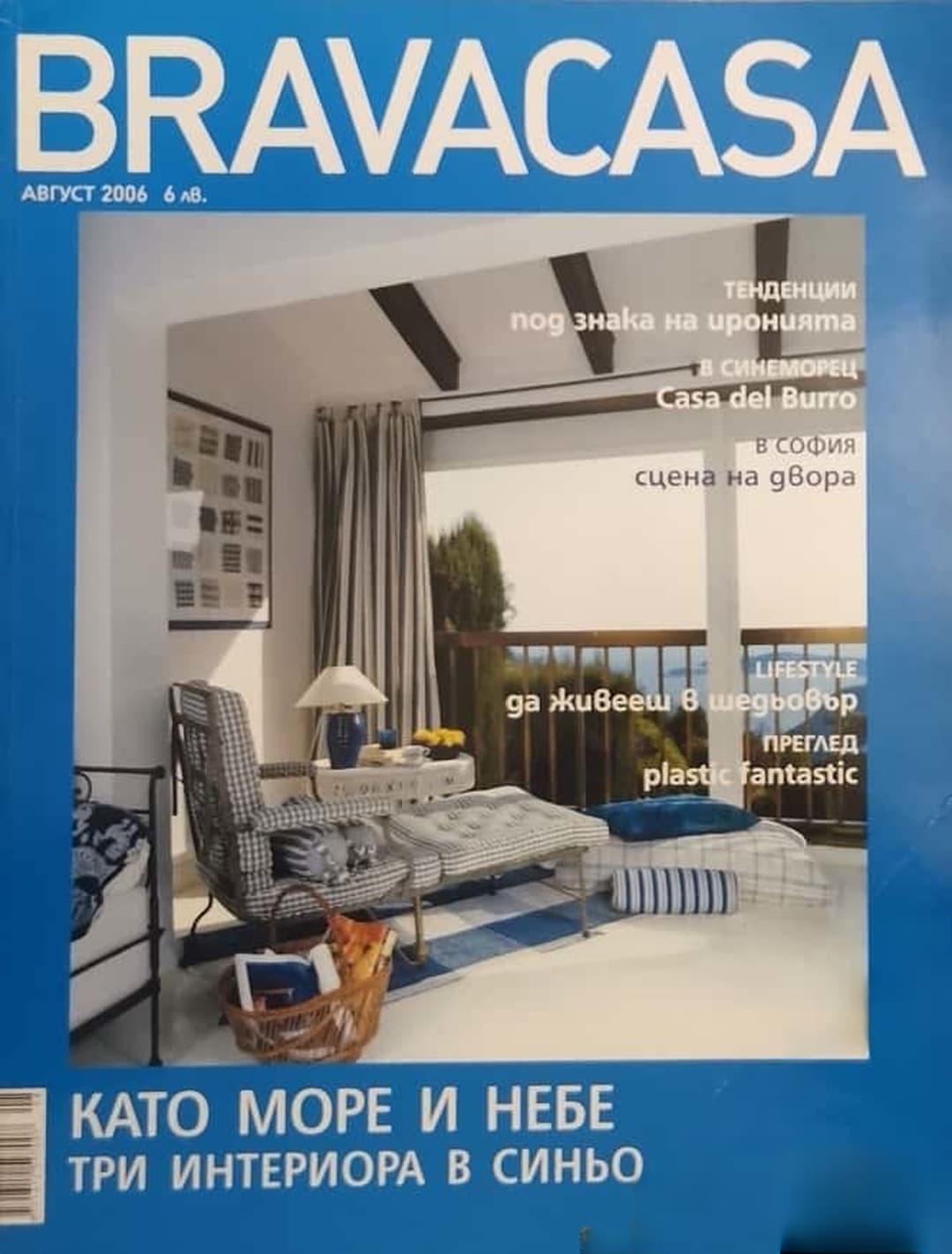 Brava Casa. Бр. 8 / 2006 — cover