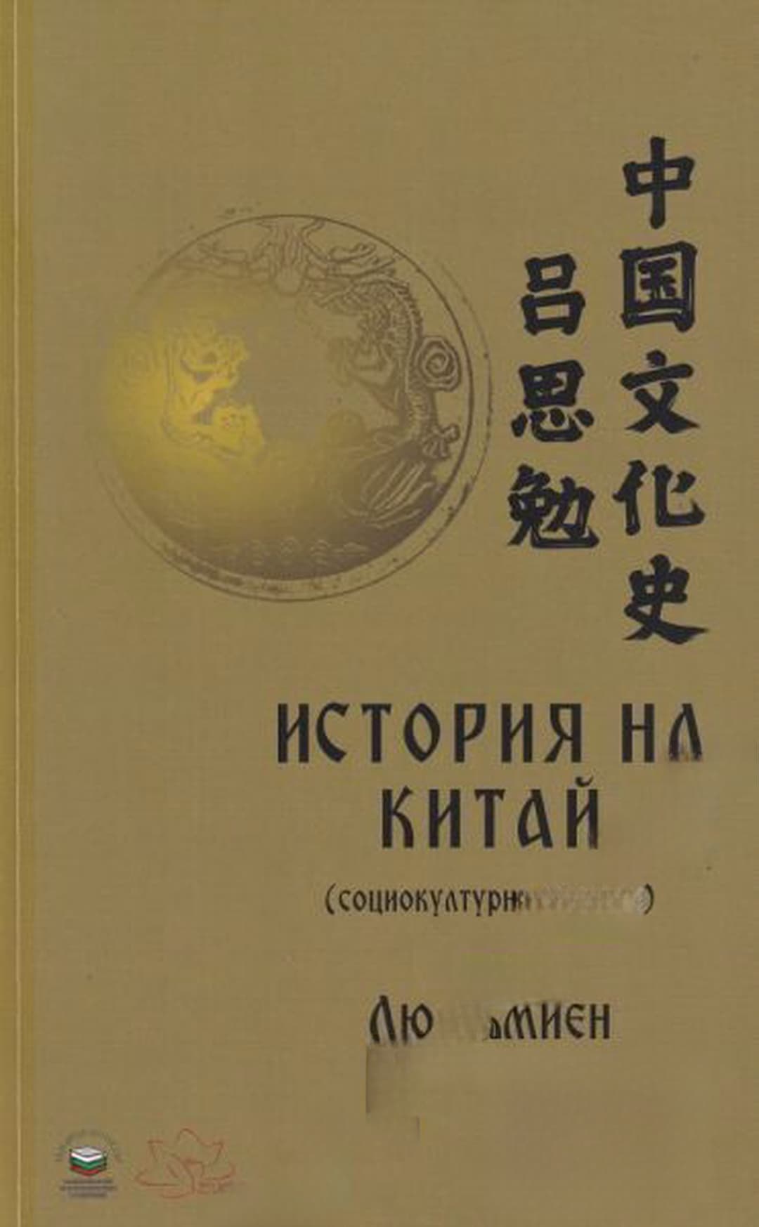 История на Китай — cover
