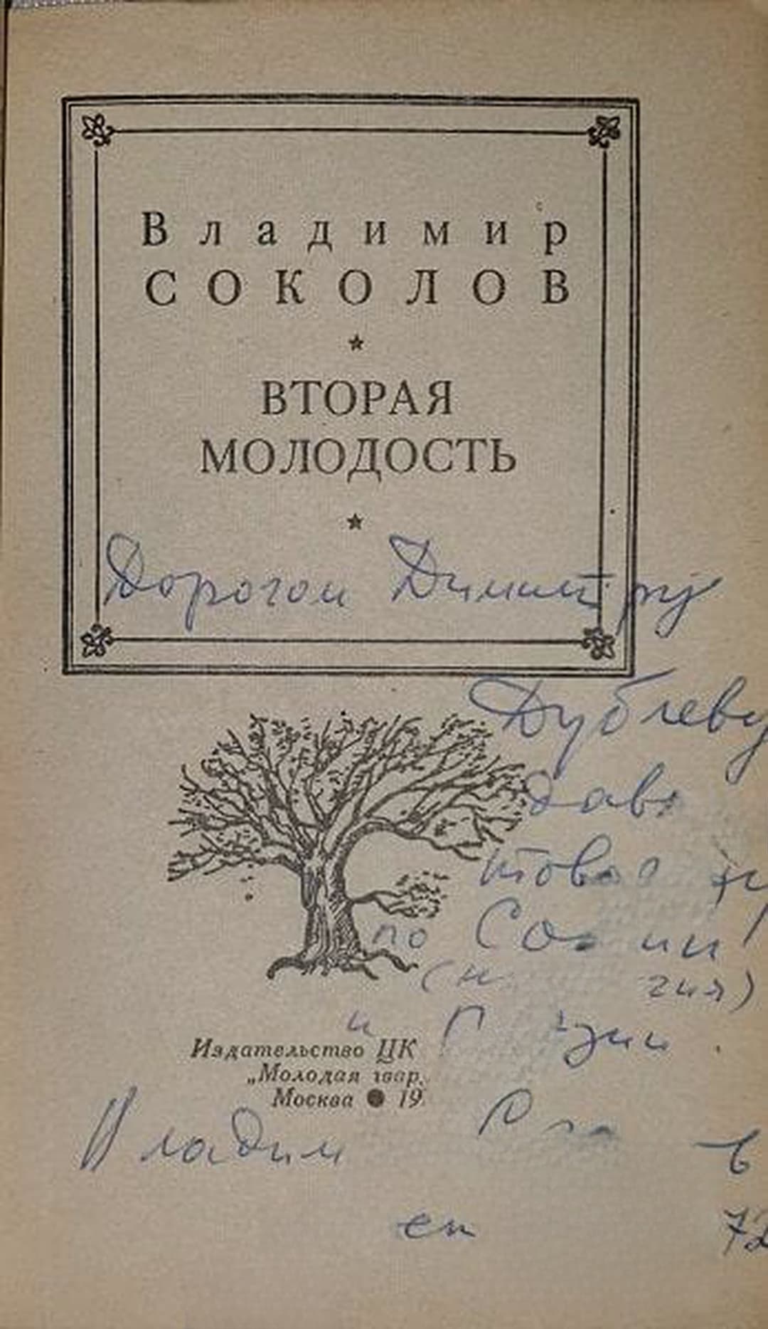 Вторая молодость — cover