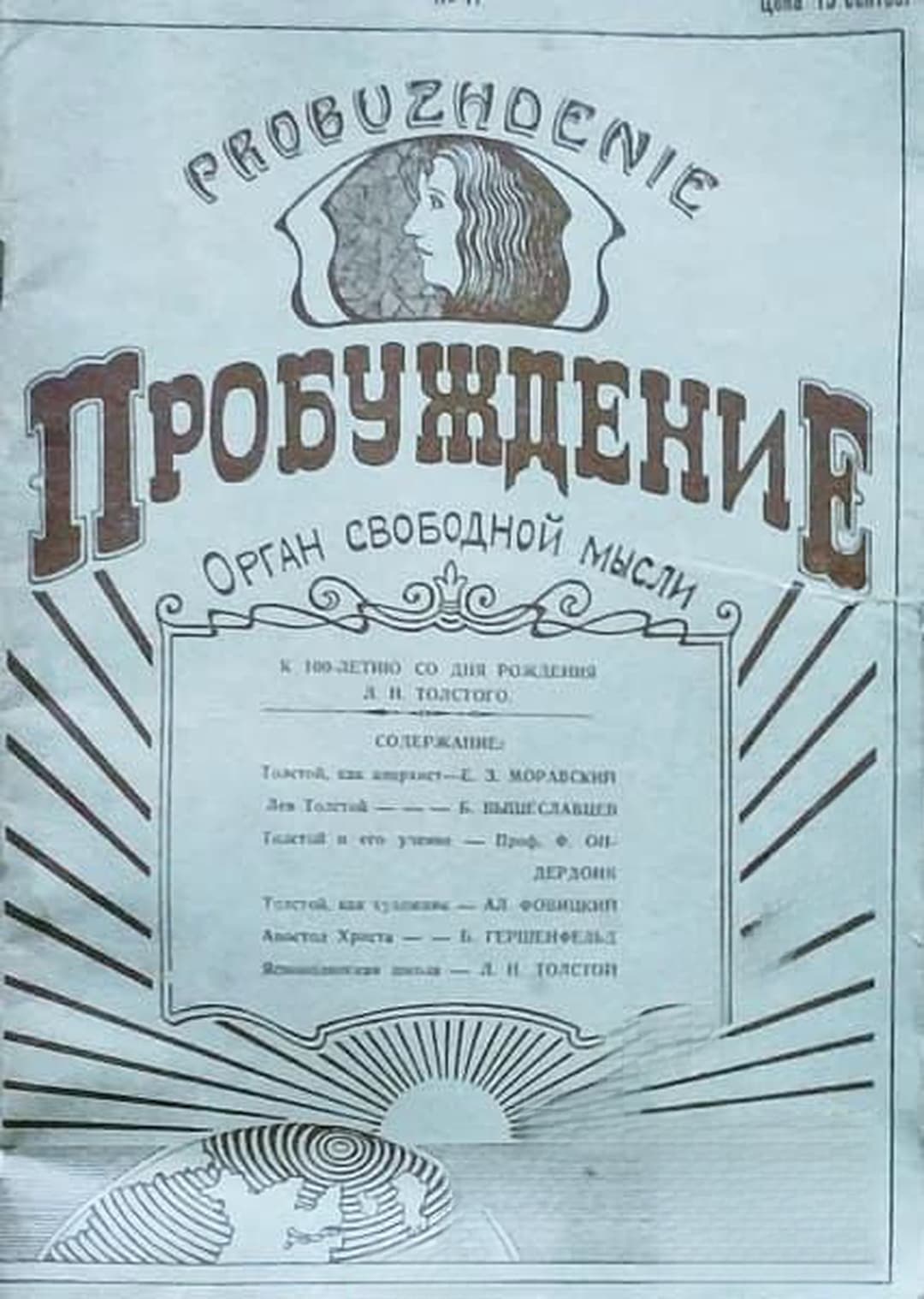 Пробуждение. Бр. 7 / 1928 — cover