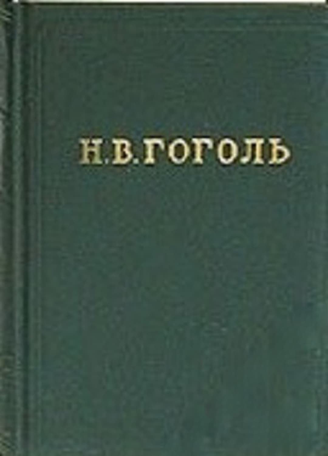 Собрание художественных произведений в пяти томах. Том 4 — обложка