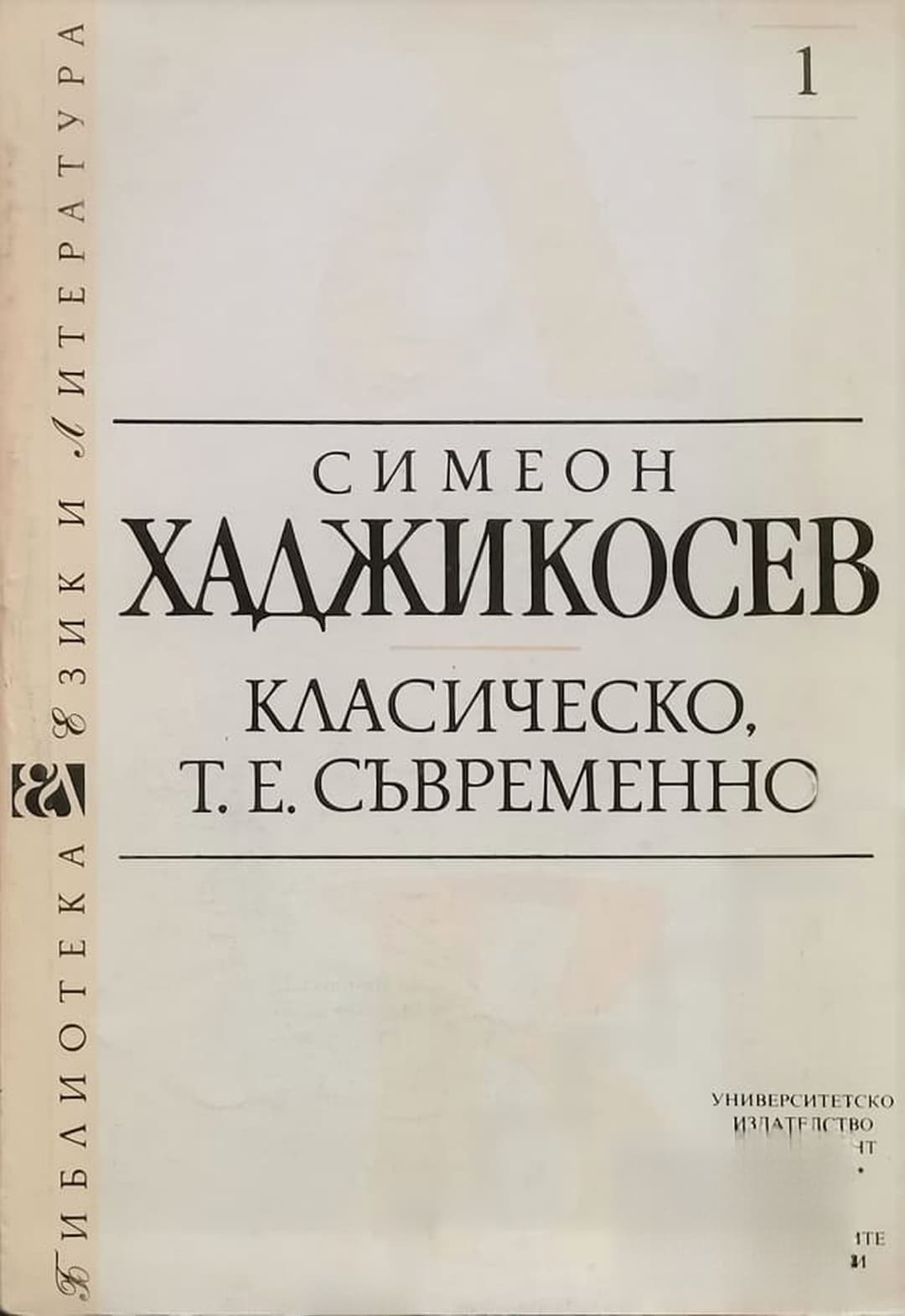 Класическо, т.е. съвременно — cover