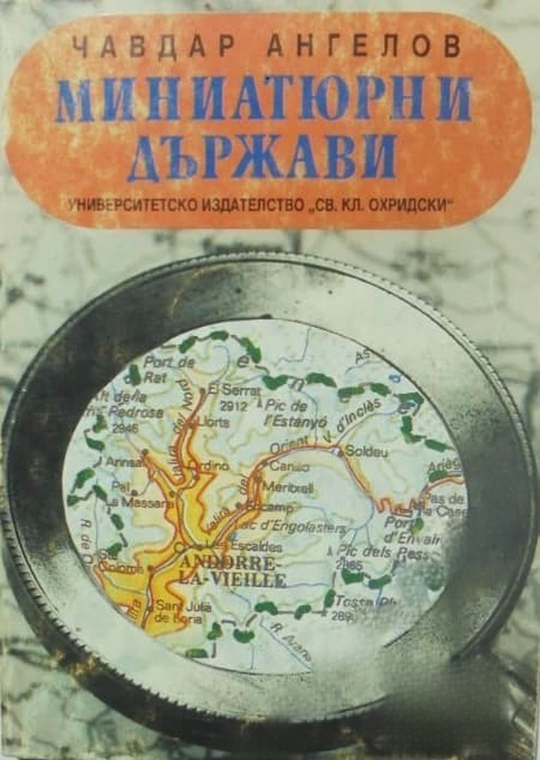 Миниатюрни държави — обложка