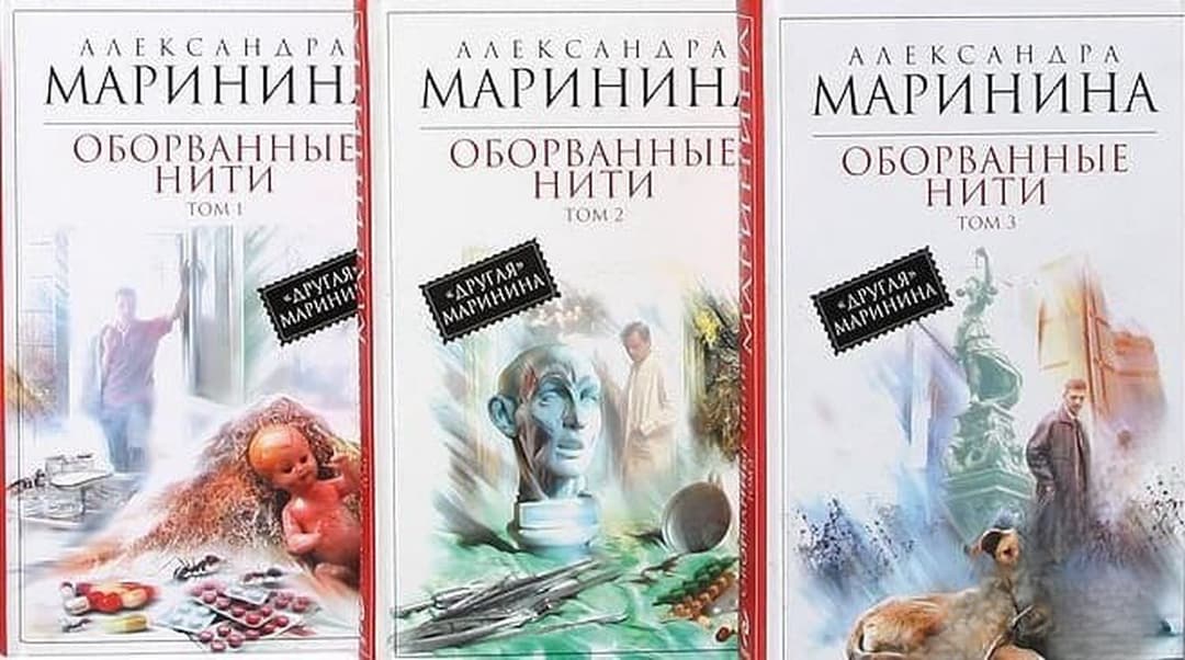 Оборванные нити. Том 1-3 — обложка