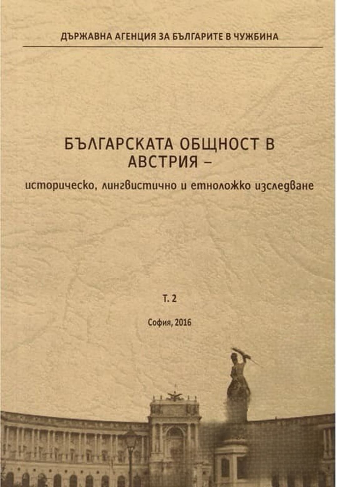 Българската общност в Австрия. Том 2 — корица