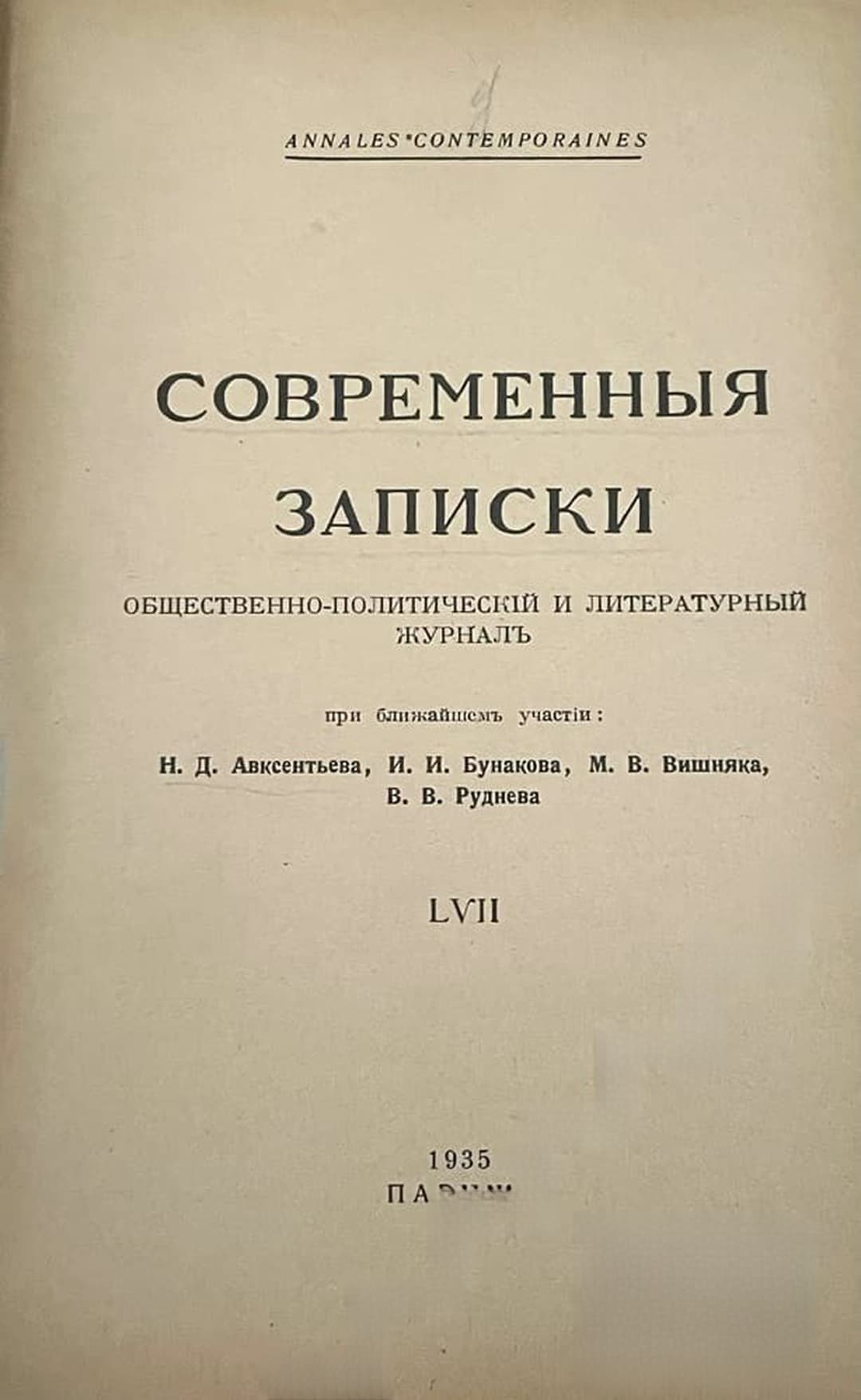 Современные записки. Кн. 57 / 1935 — обложка