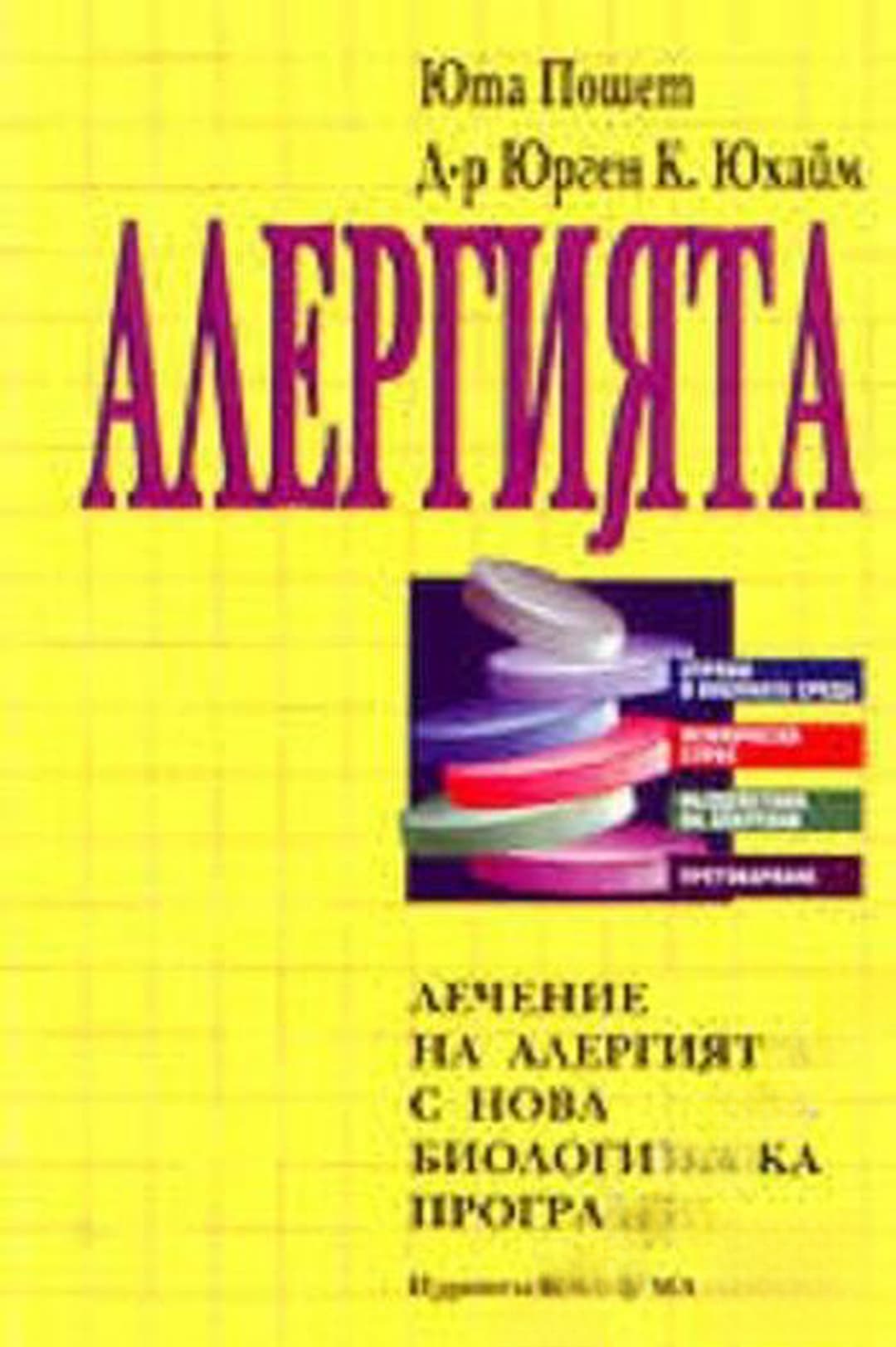 Алергията