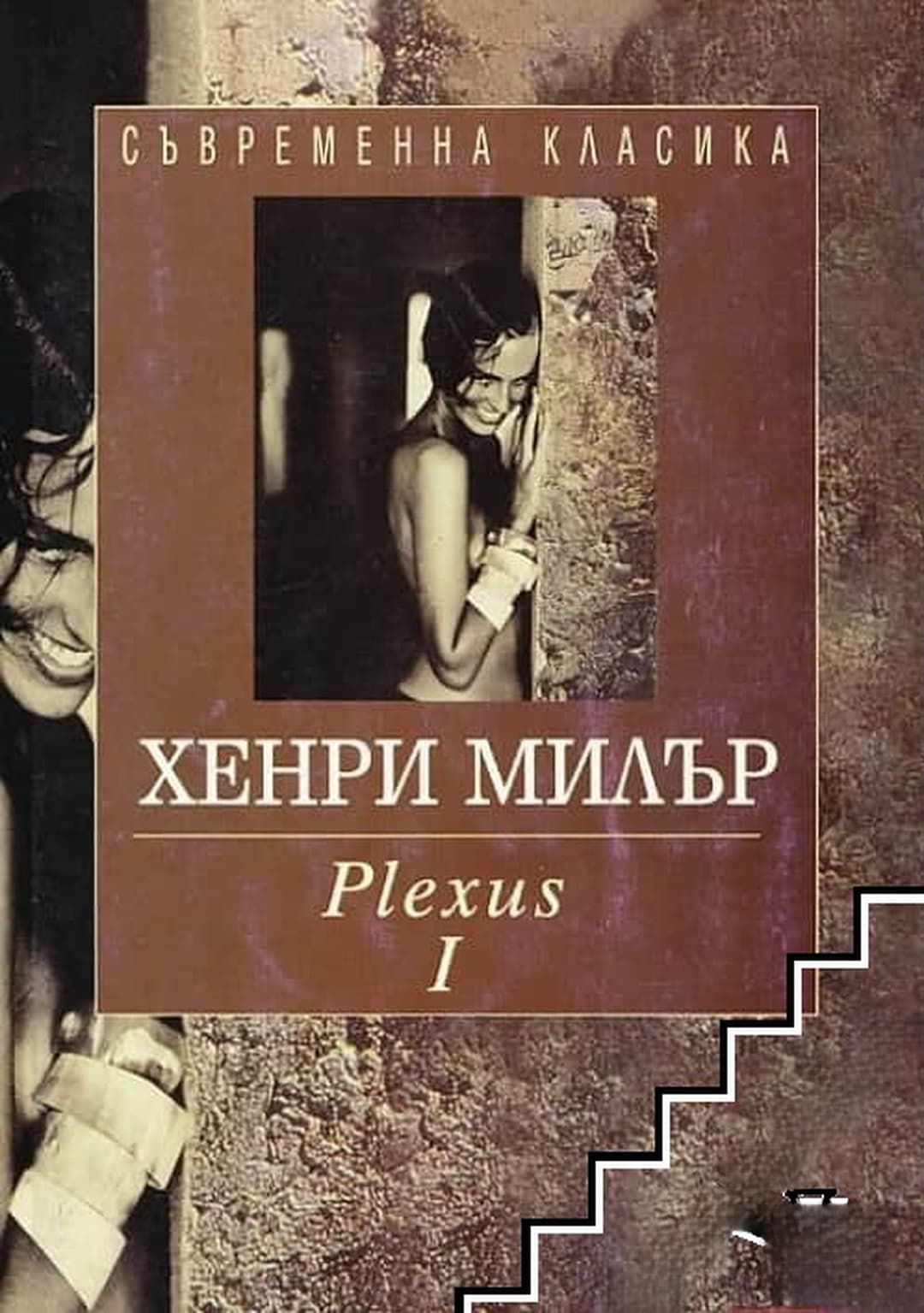 Plexus. Том 1 — обложка