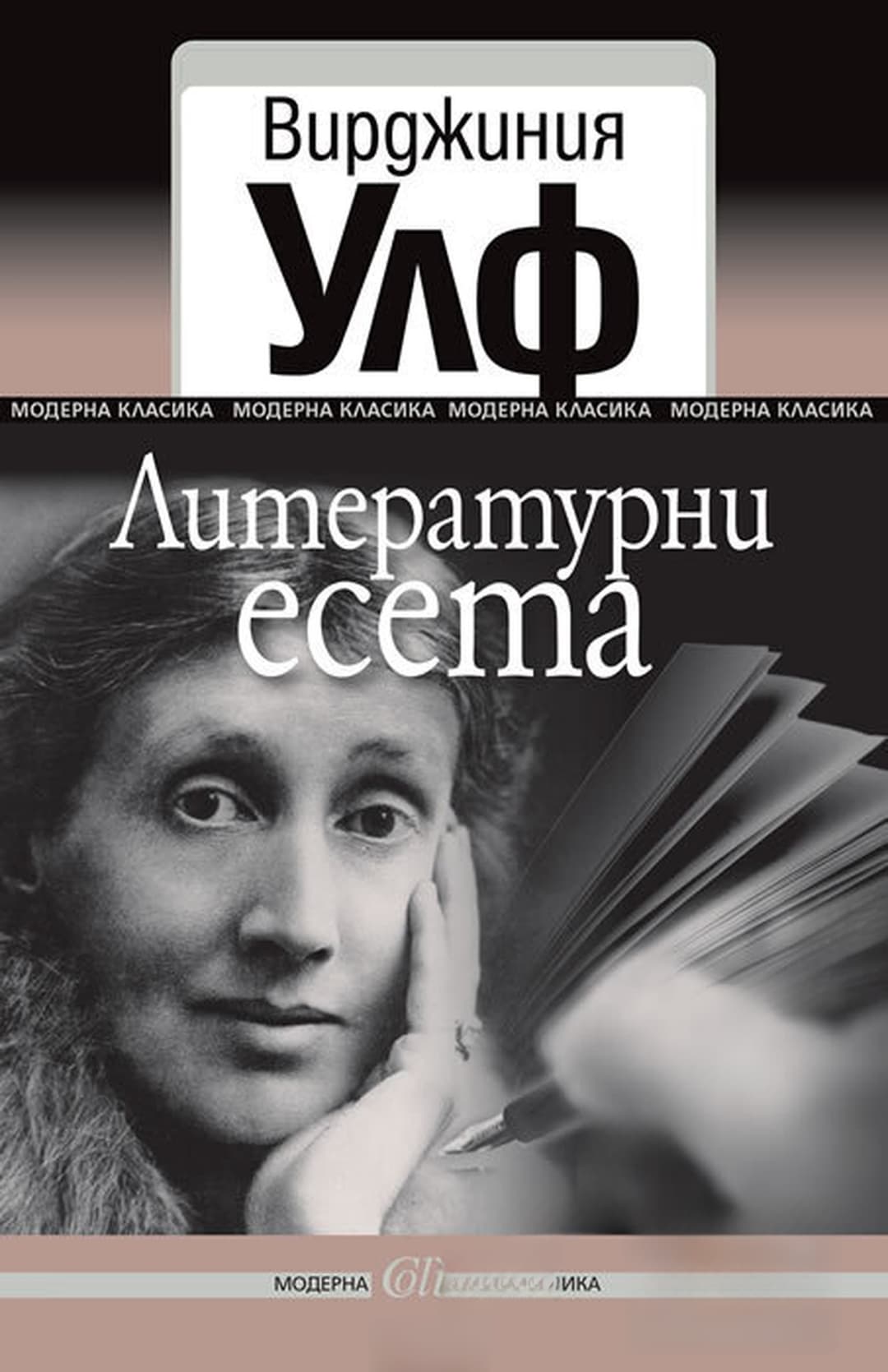 Литературни есета — обложка