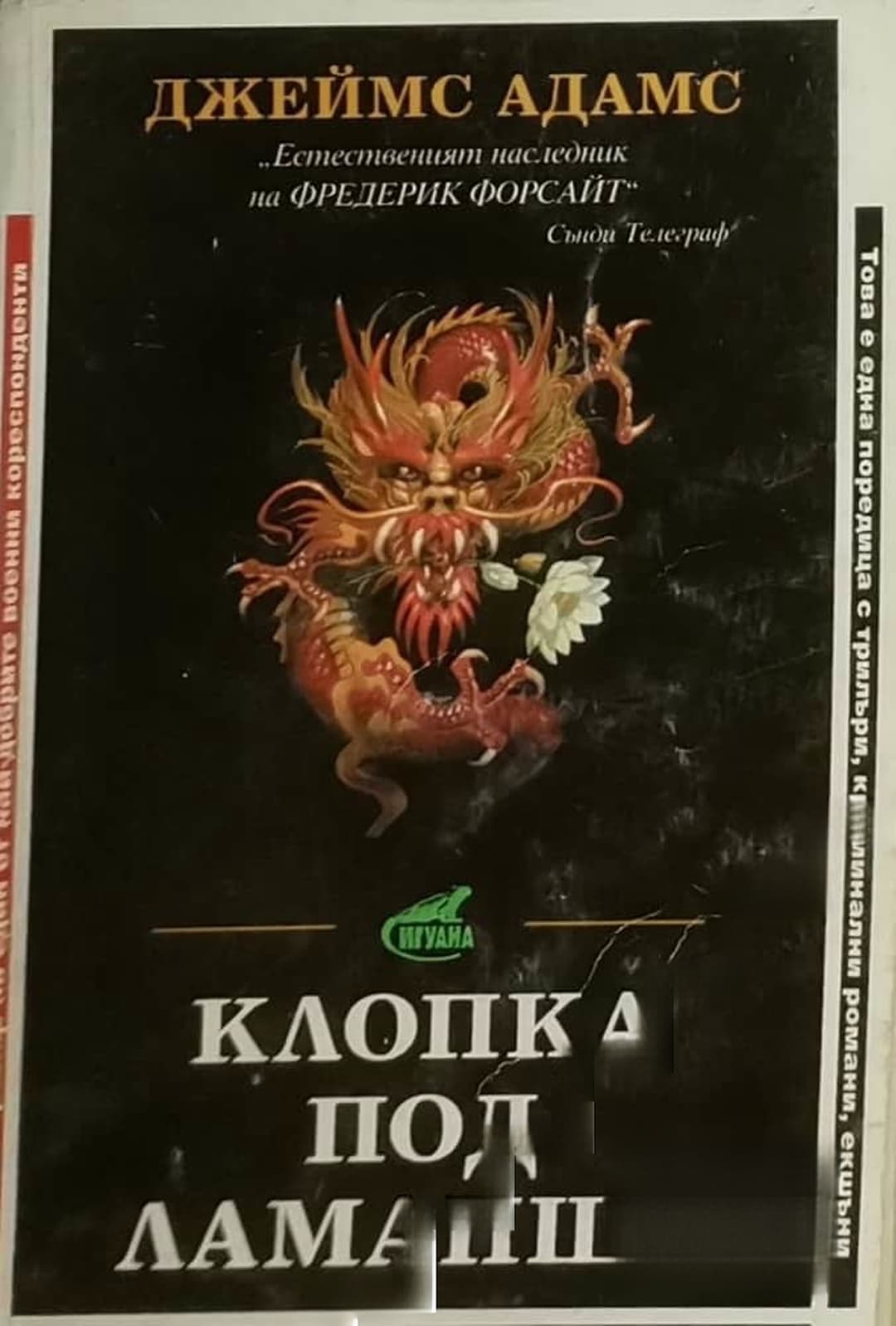 Клопка под Ламанша — корица