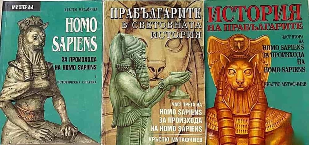 Homo Sapiens за произхода на Homo Sapiens. Част 1-3 — корица