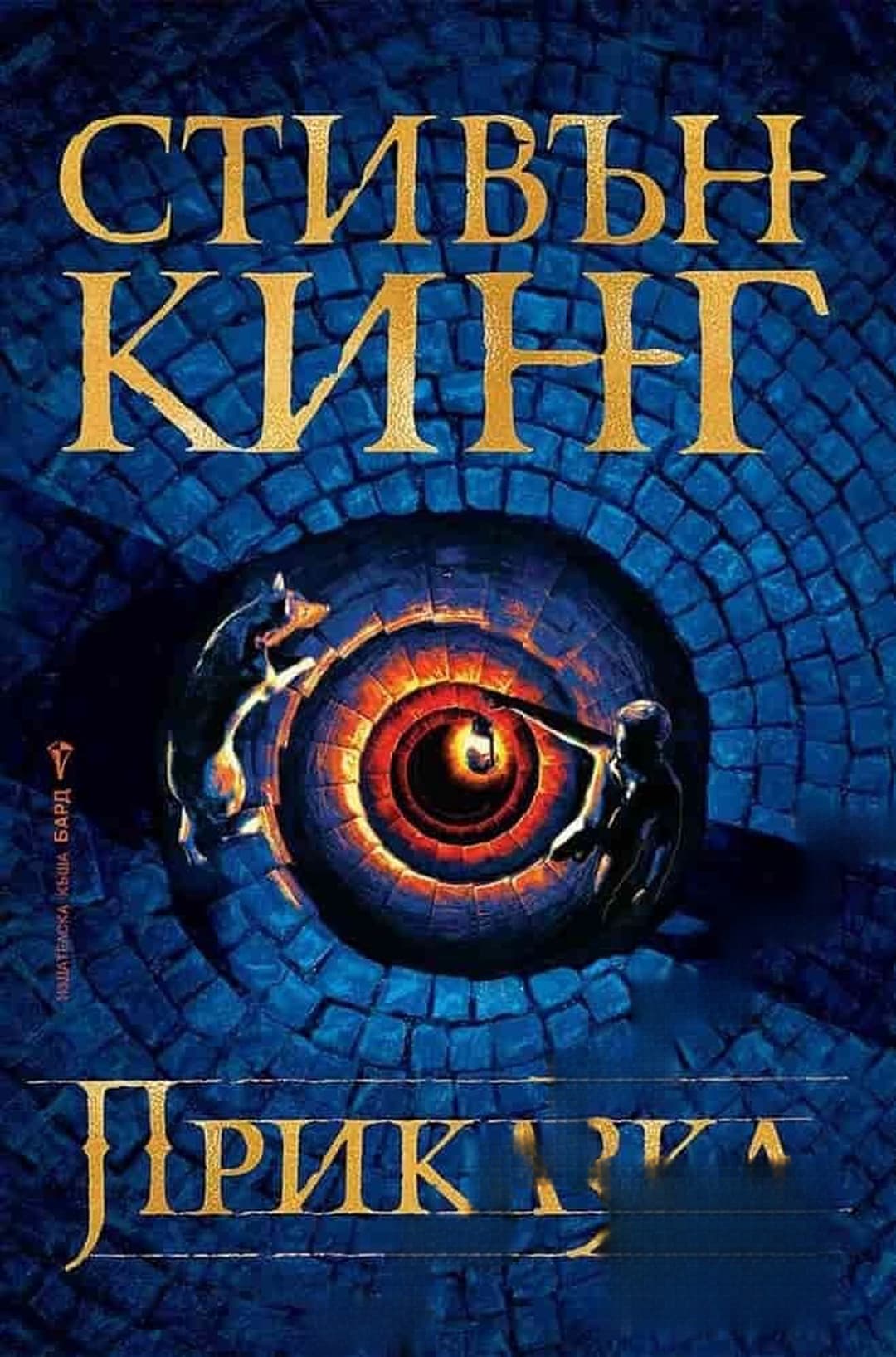 Приказка — обложка
