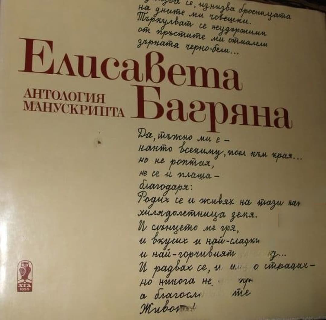 Антология манускрипта — cover