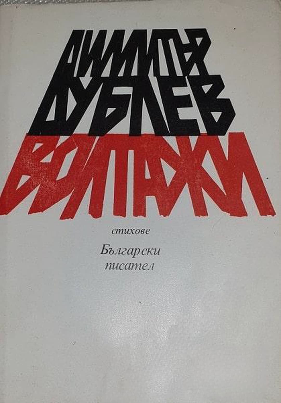Волтажи — обложка