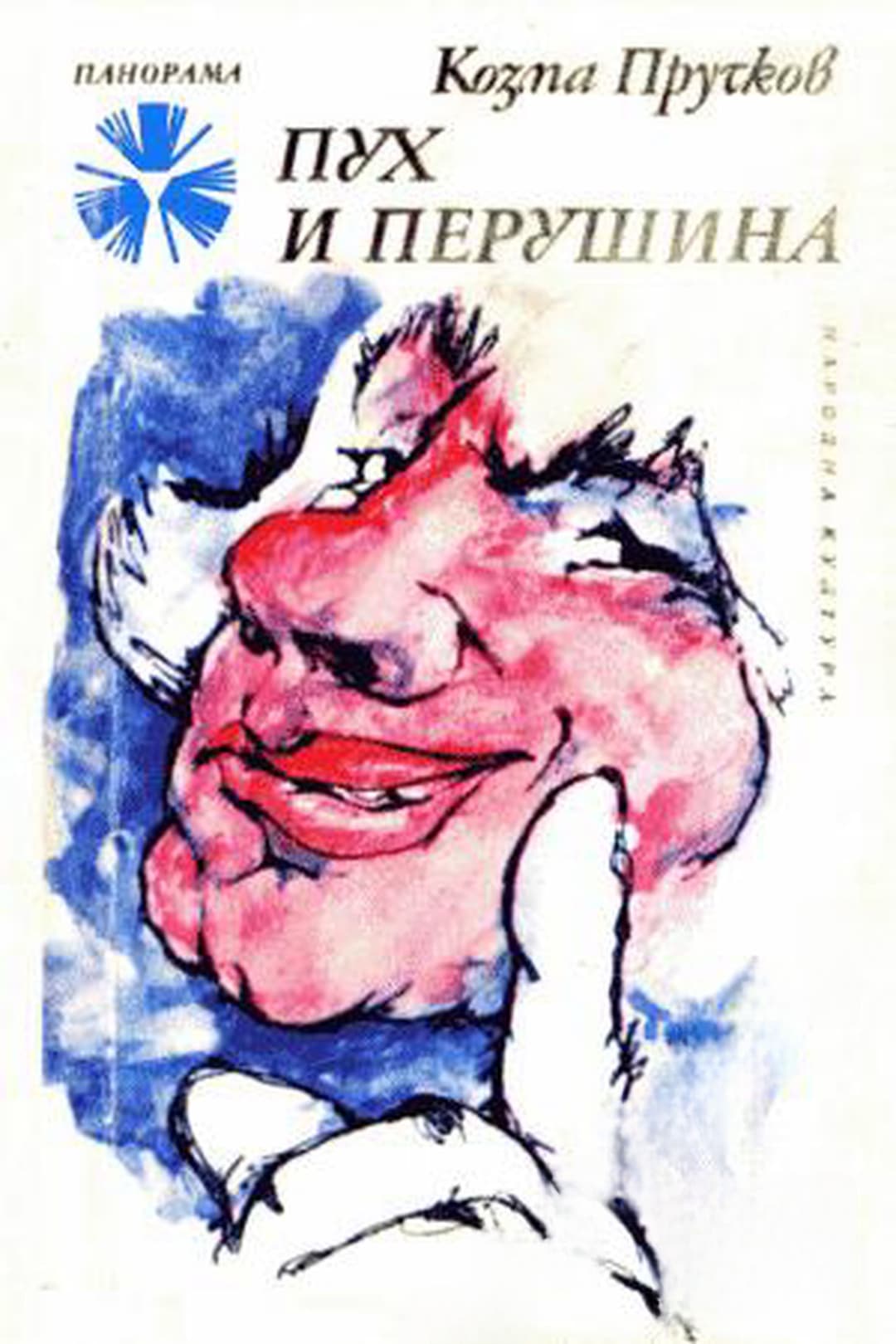 Пух и перушина — обложка