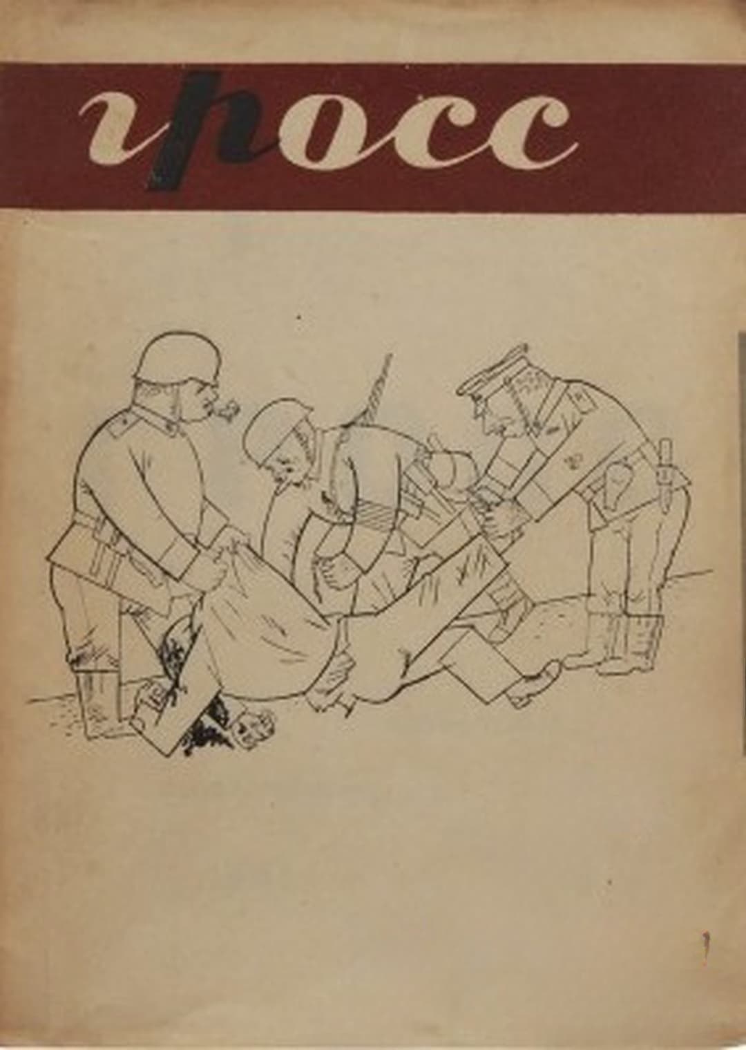 Георг Гросс — cover