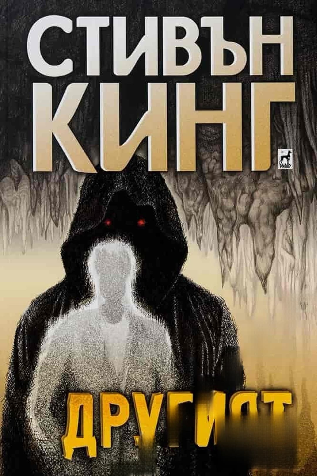 Другият — cover